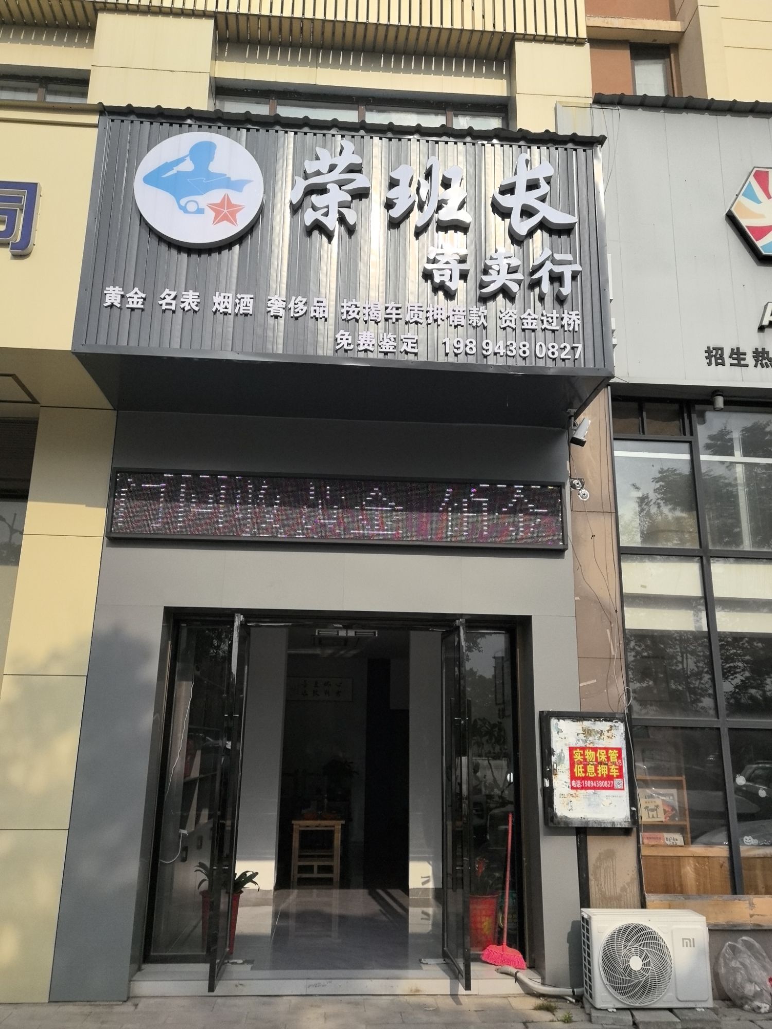 岳阳县荣班长珠宝商行