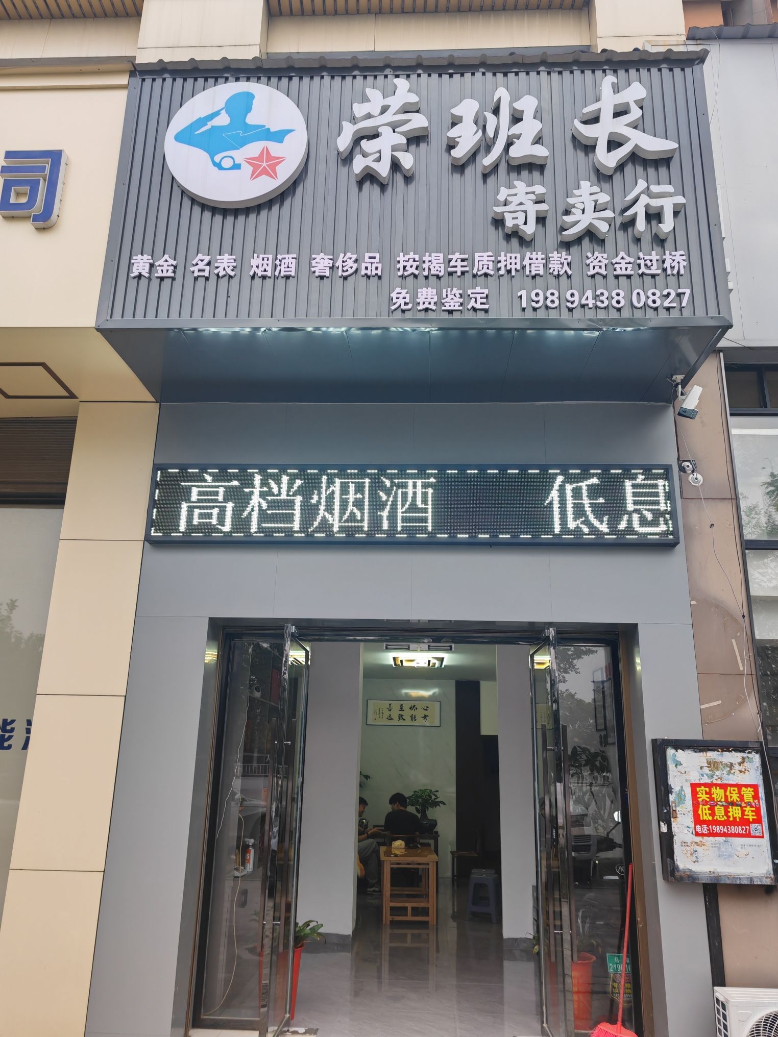 岳阳县荣班长珠宝商行