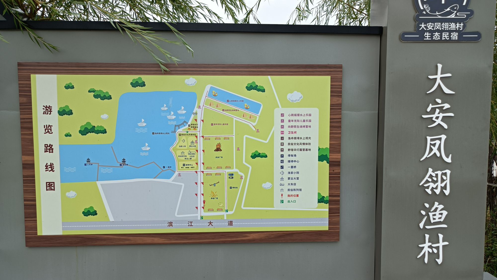凤翎渔村旅游度假区旅行图片 2