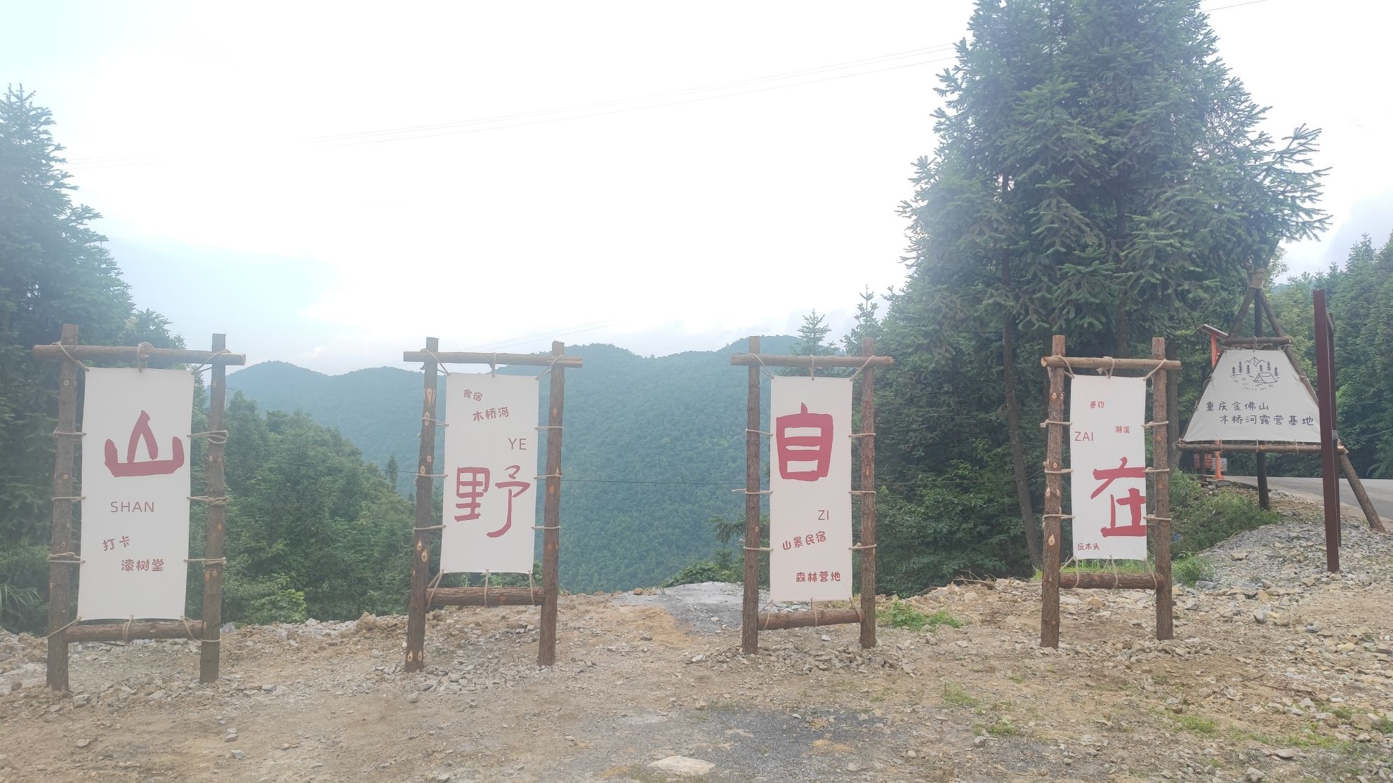 场地封面-金佛山木桥河露营基地