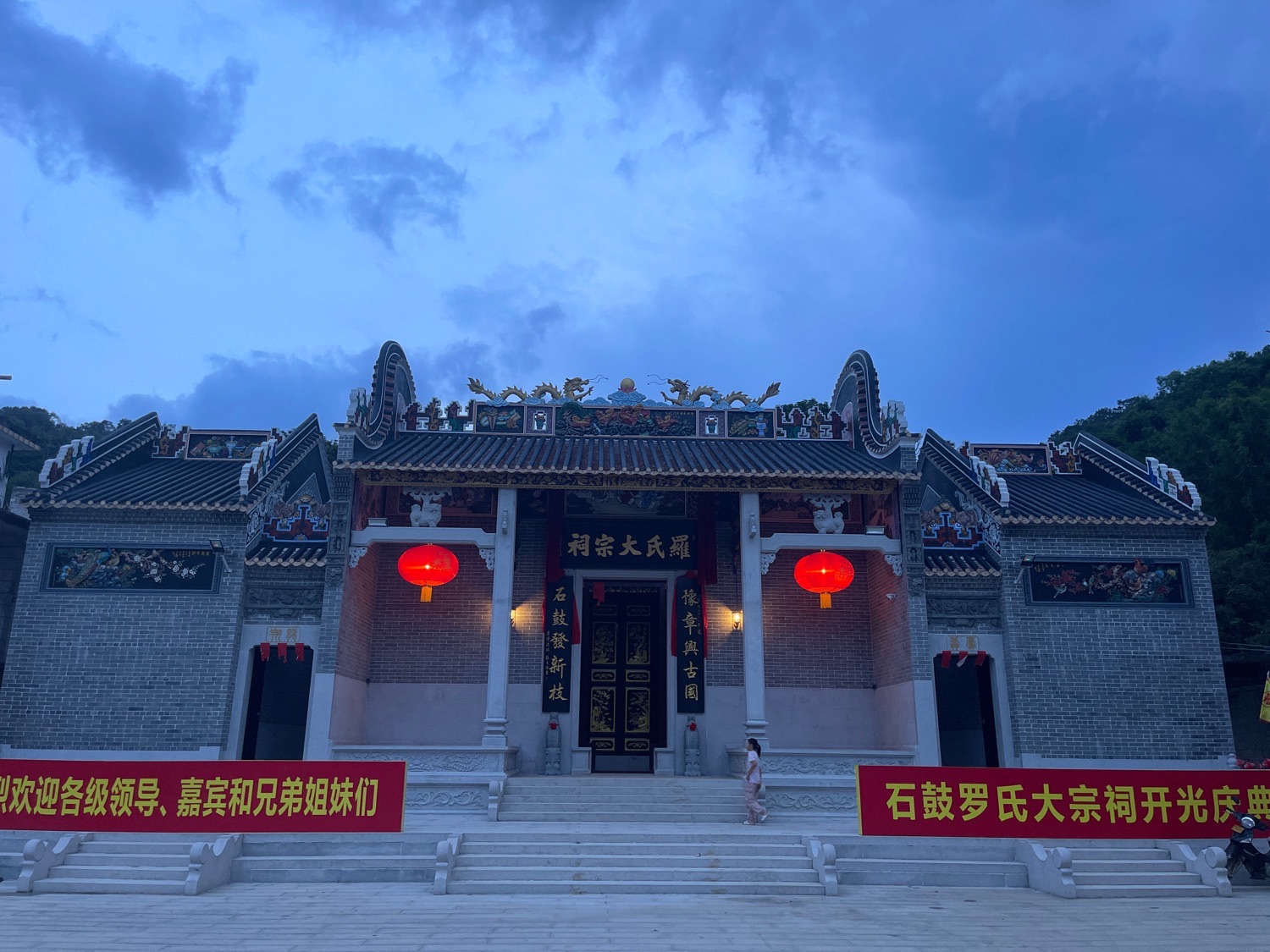 石古罗氏大宗祠