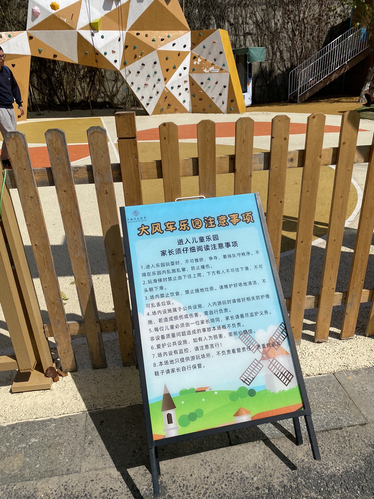 场地封面-大风车乐园