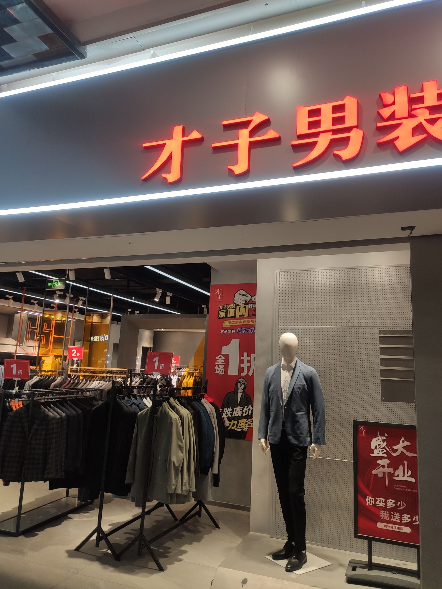 才子男装(西安民乐园万达广场北区店)