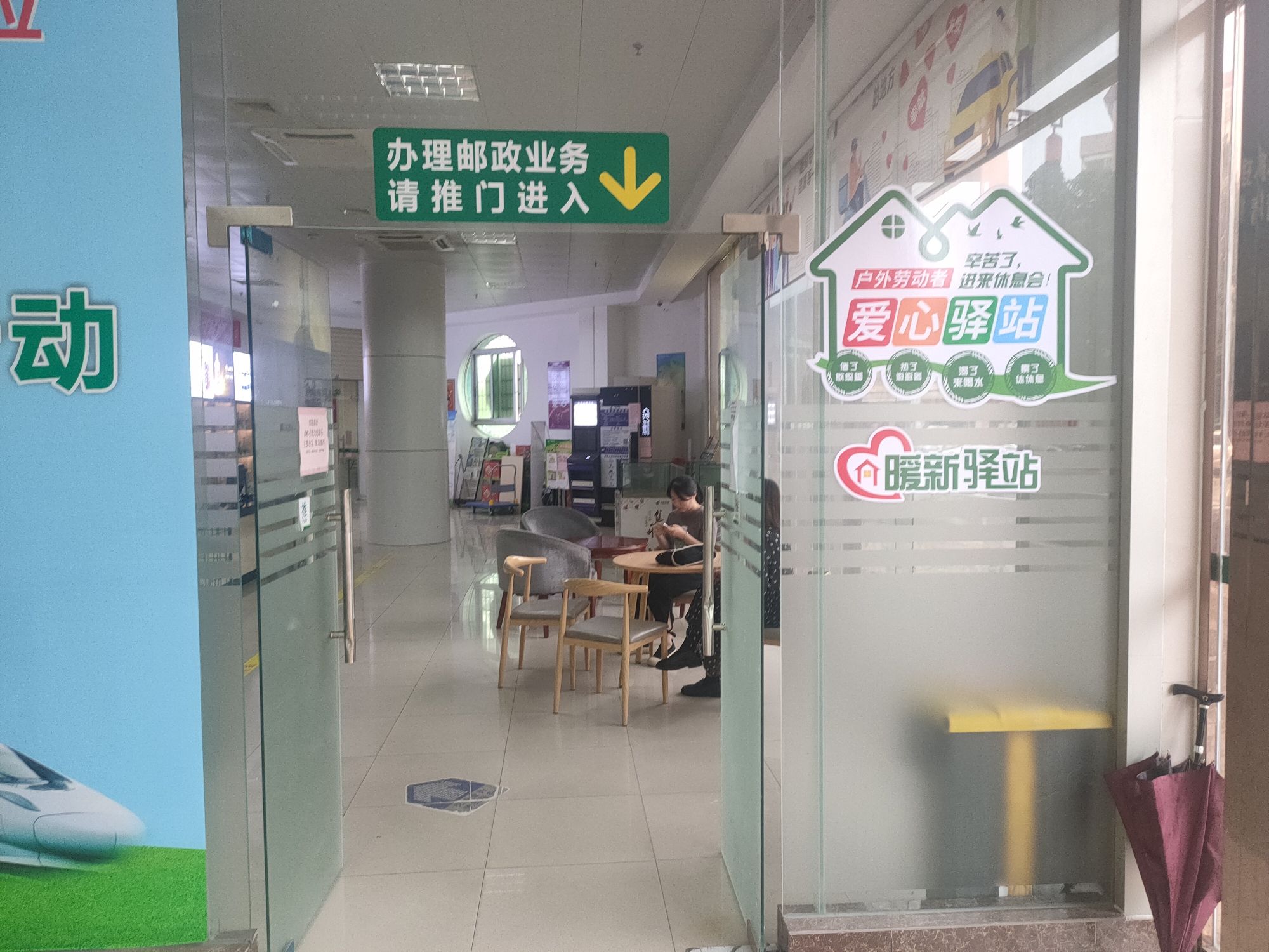 邮爱驿站(云浮新兴邮政北洞支局)