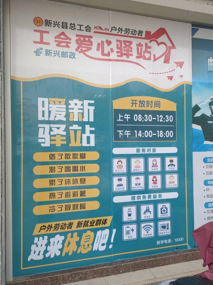 邮爱驿站(云浮新兴邮政北洞支局)