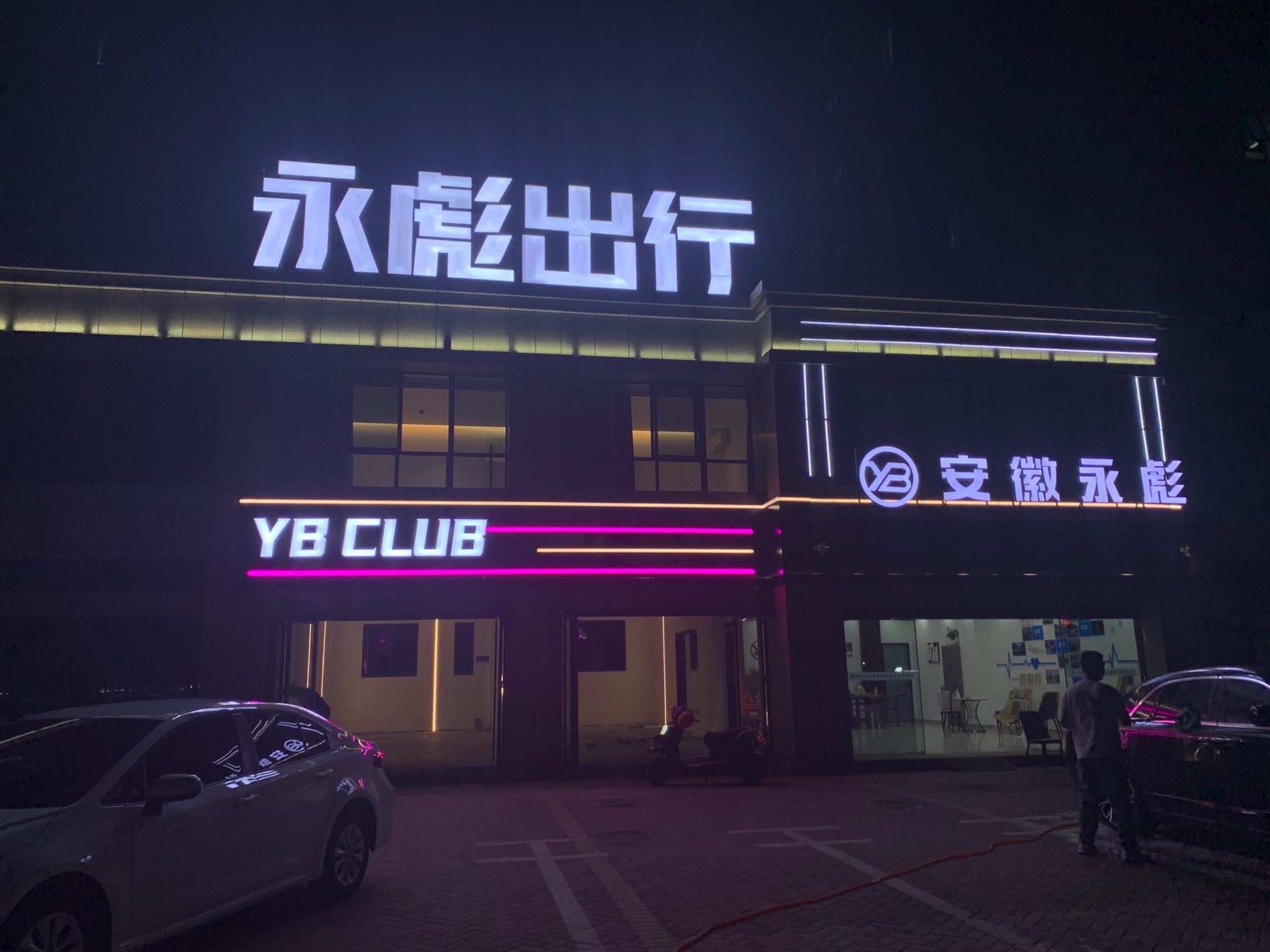 安徽永彪租赁服务有限公司