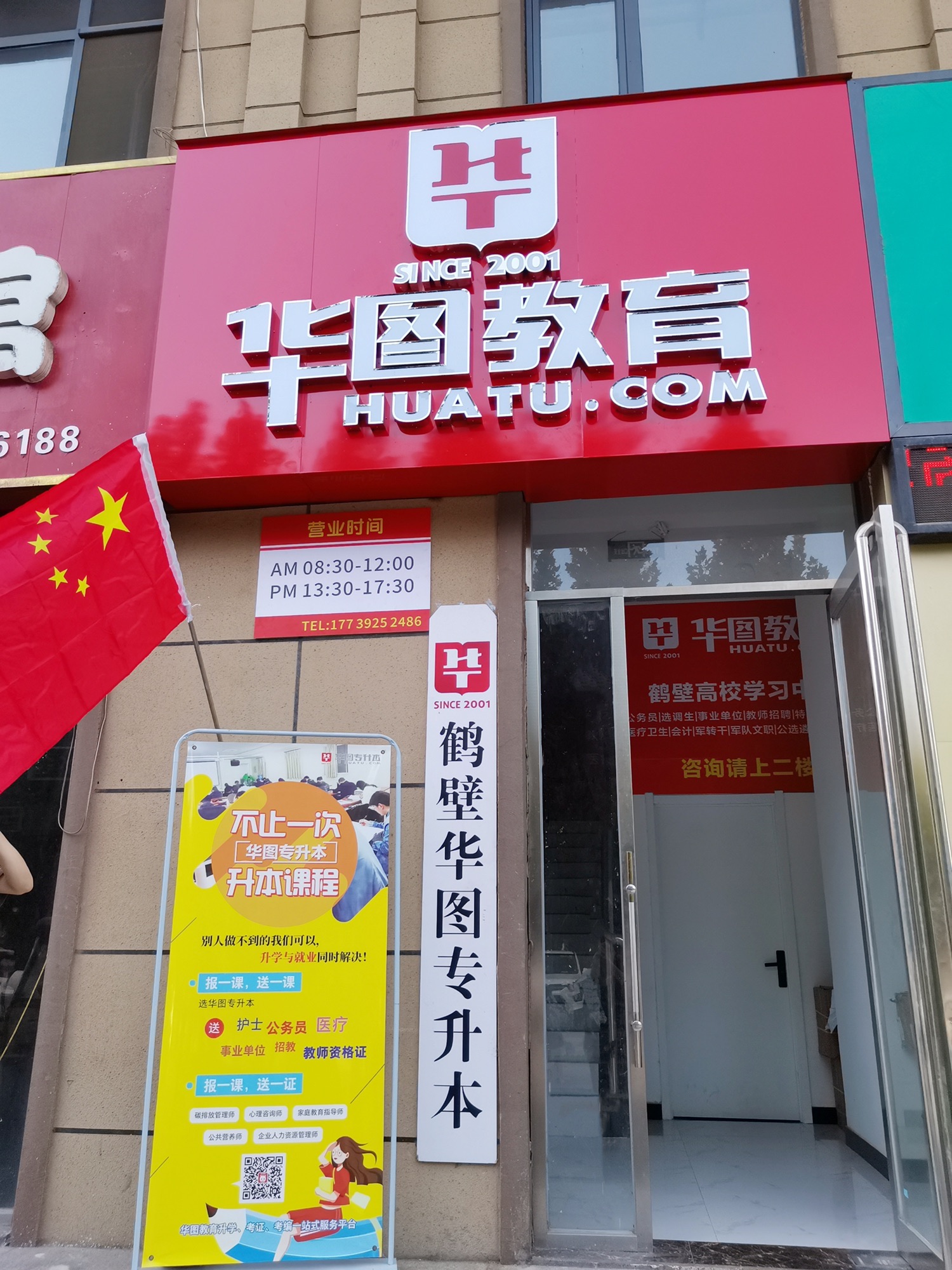 华图教育(鹤壁高校学习中心)