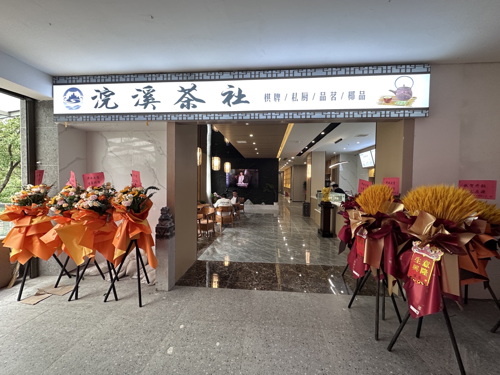 场地封面-浣溪茶社(银湖湾店)