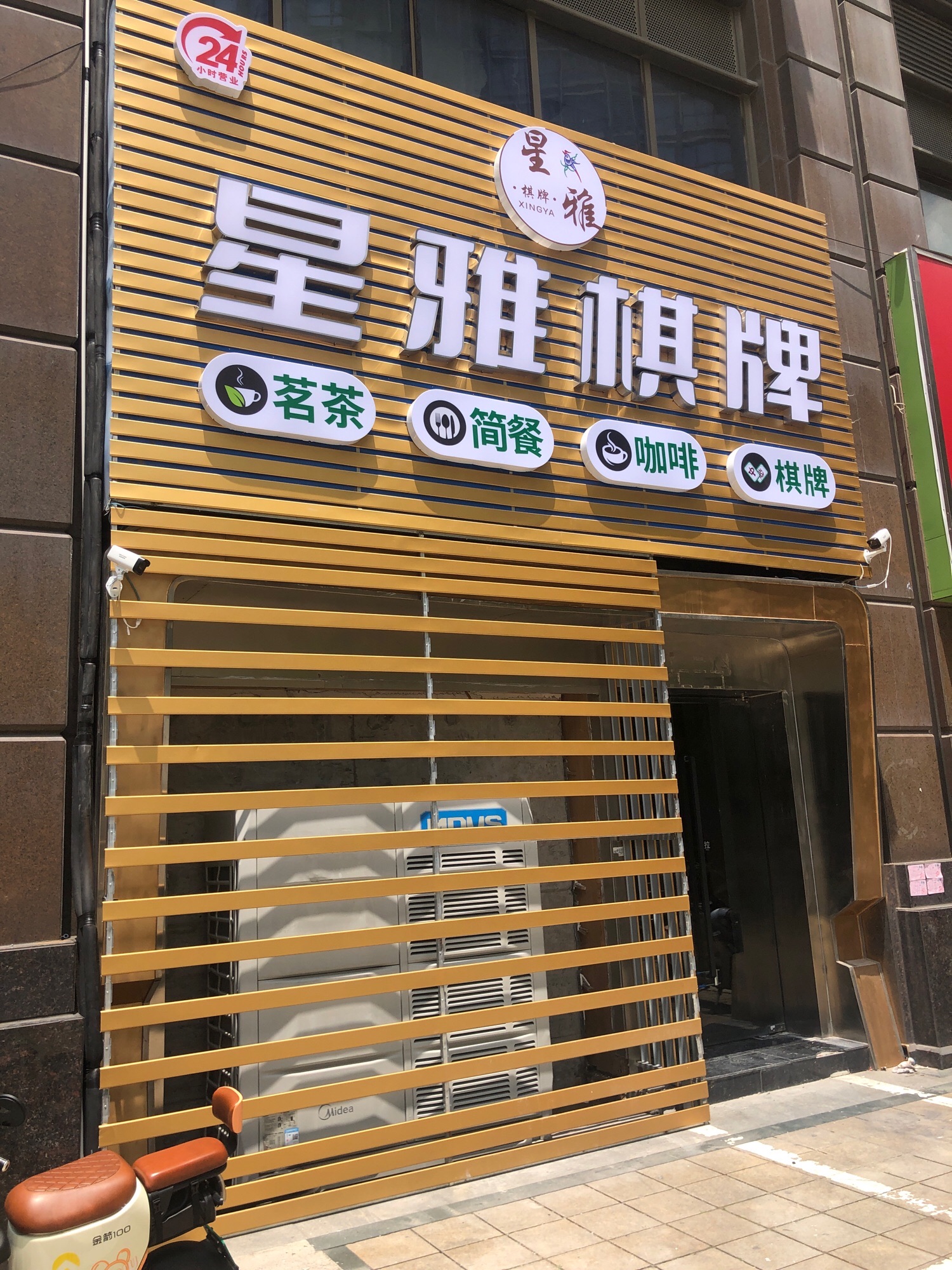 场地封面-星雅棋牌(中山北路店)