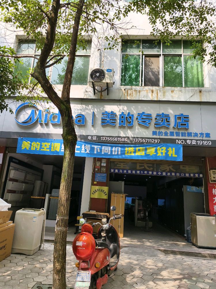 美的智慧家(洋江全民家电专卖店)