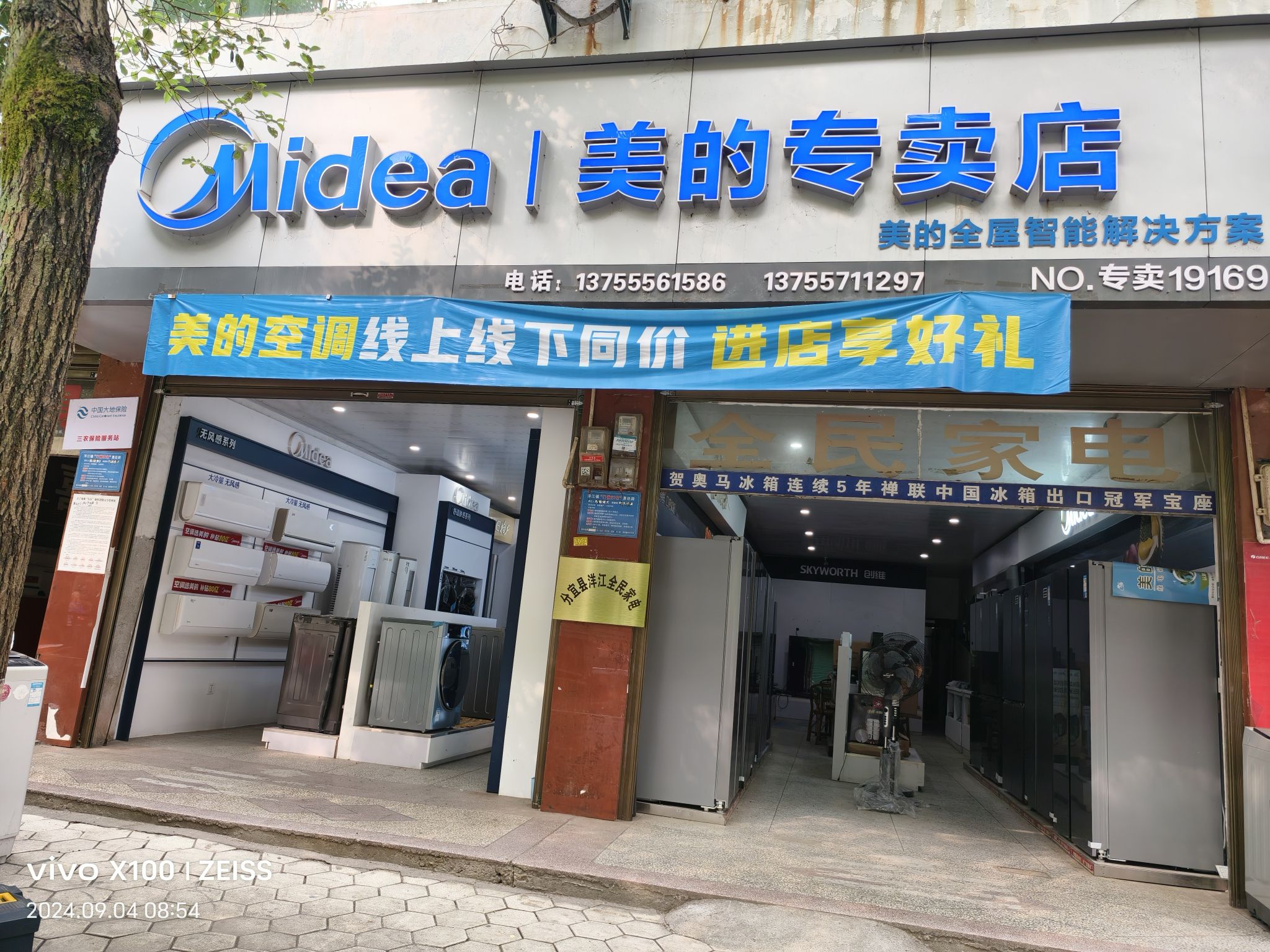 美的智慧家(洋江全民家电专卖店)