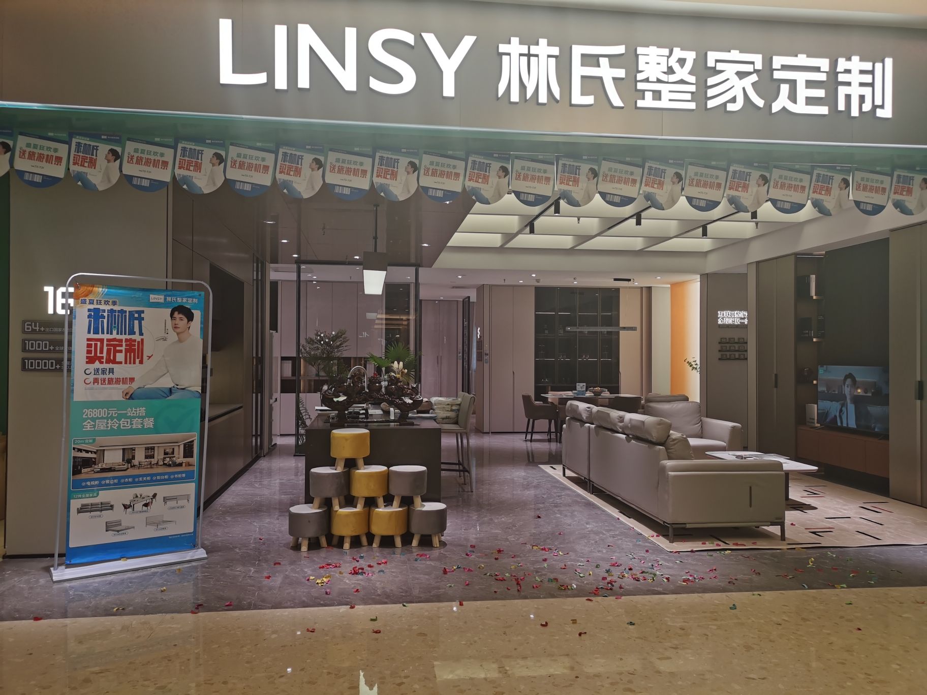 林氏家居(天府新区总店)