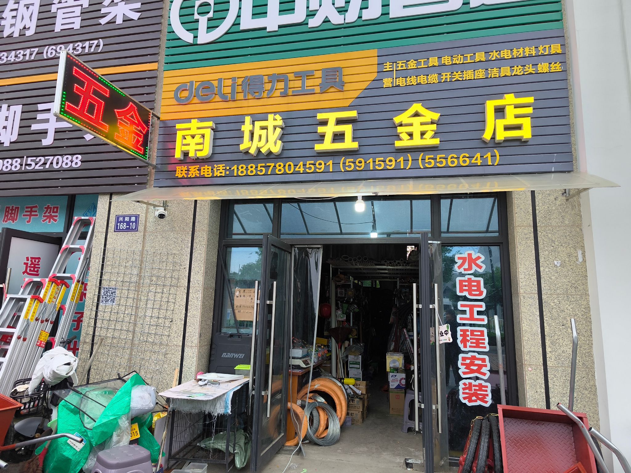 南城五金店
