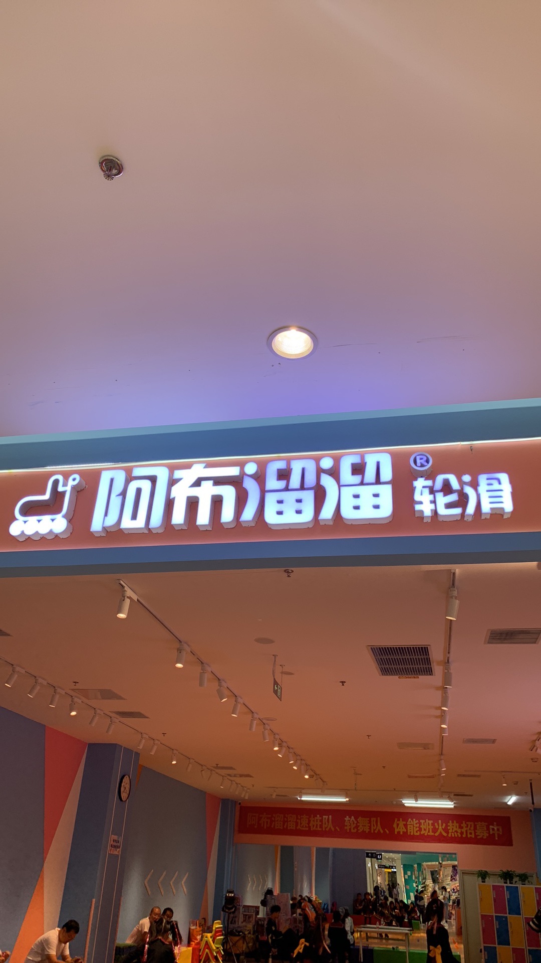 场地封面-阿布溜溜(大红门银泰百货店)
