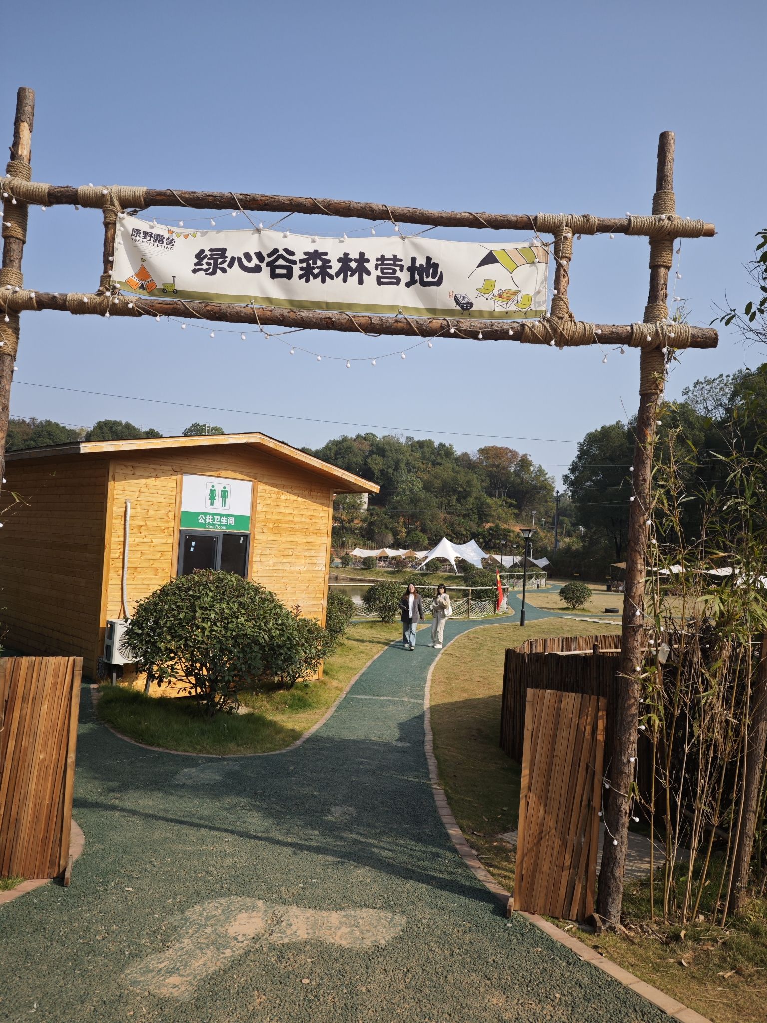 绿心谷森林营地