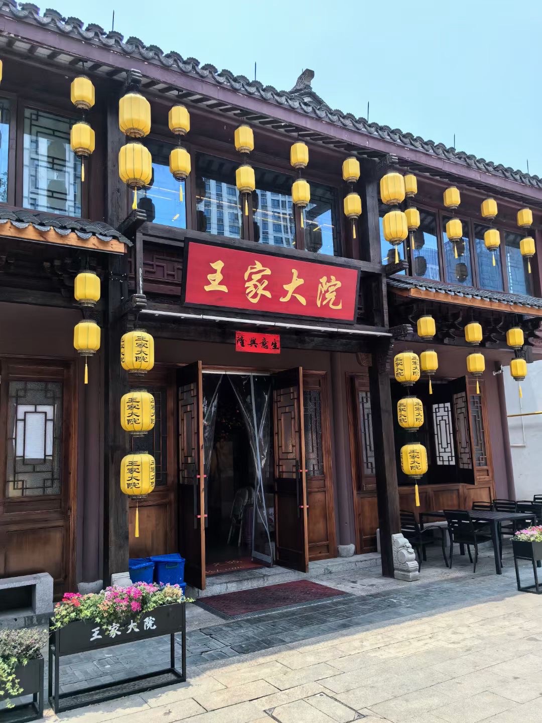 王家大院农家土菜馆(湖州店)