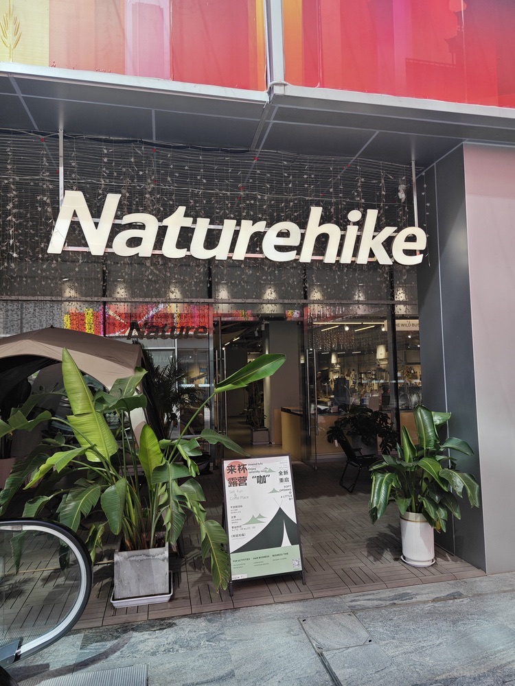 Naturehike挪客户外(西安万象天地店)