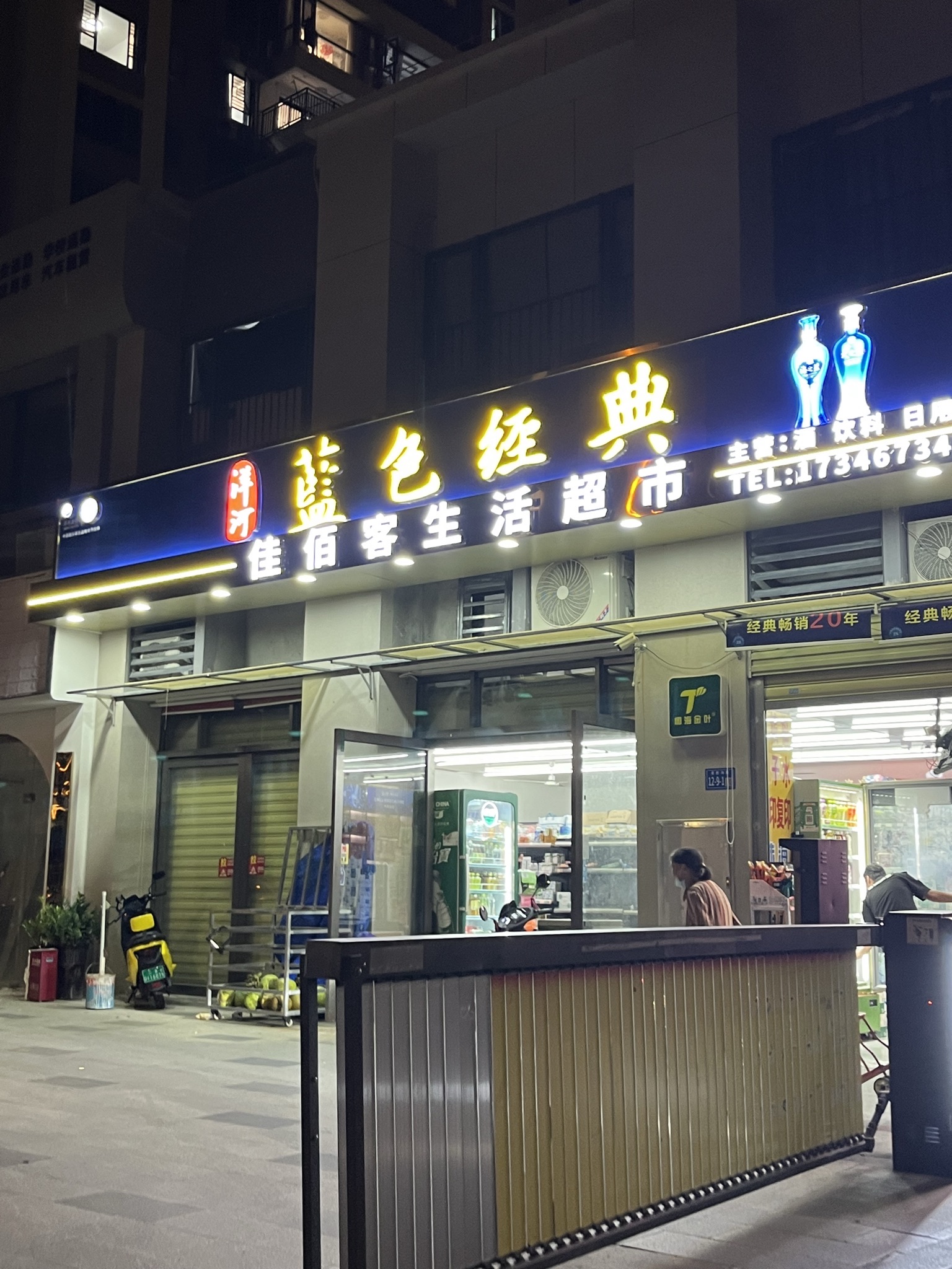 佳佰客生活超市(碧桂园畔山翠堤店)
