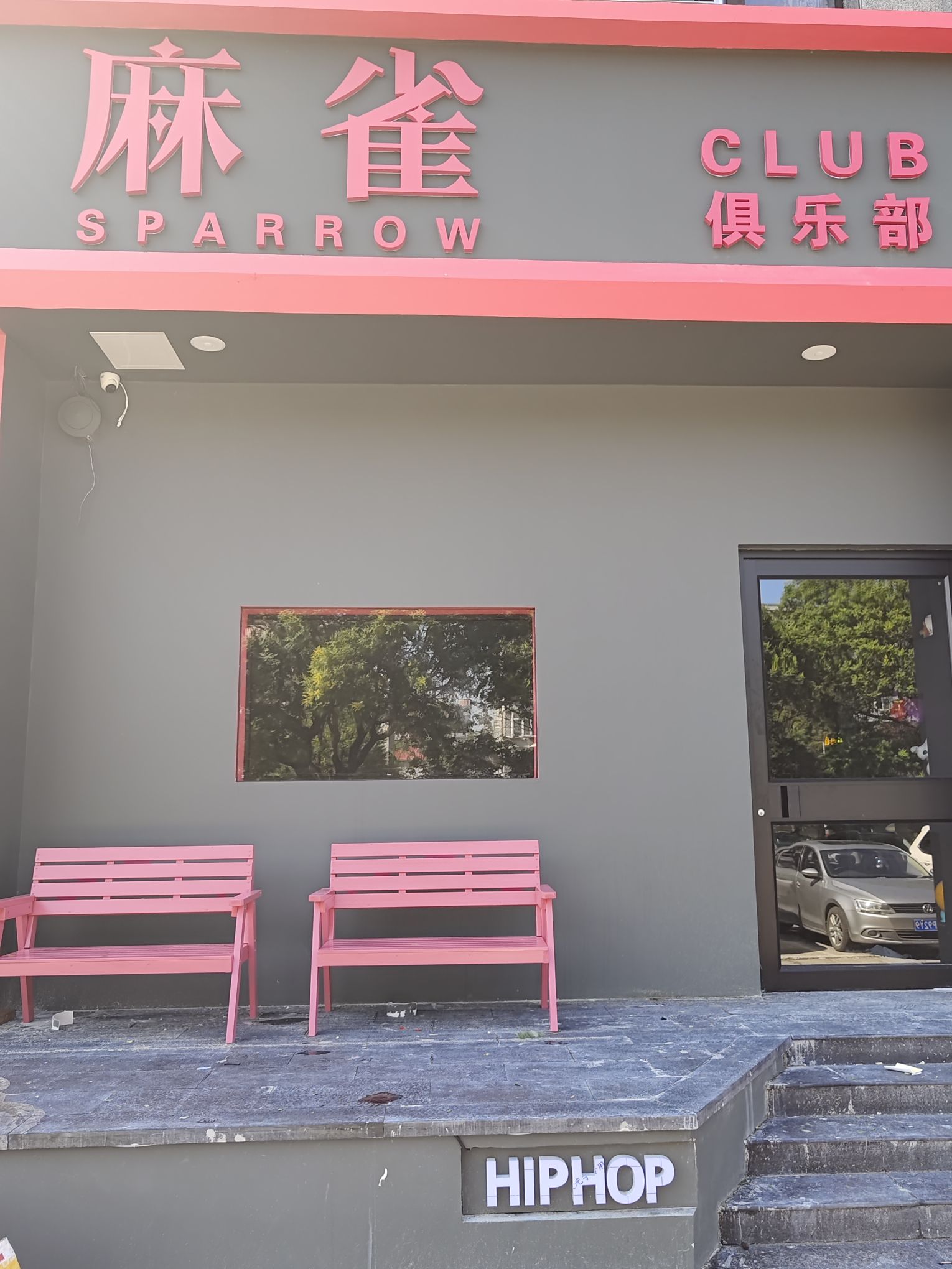 场地封面-麻雀CLUB