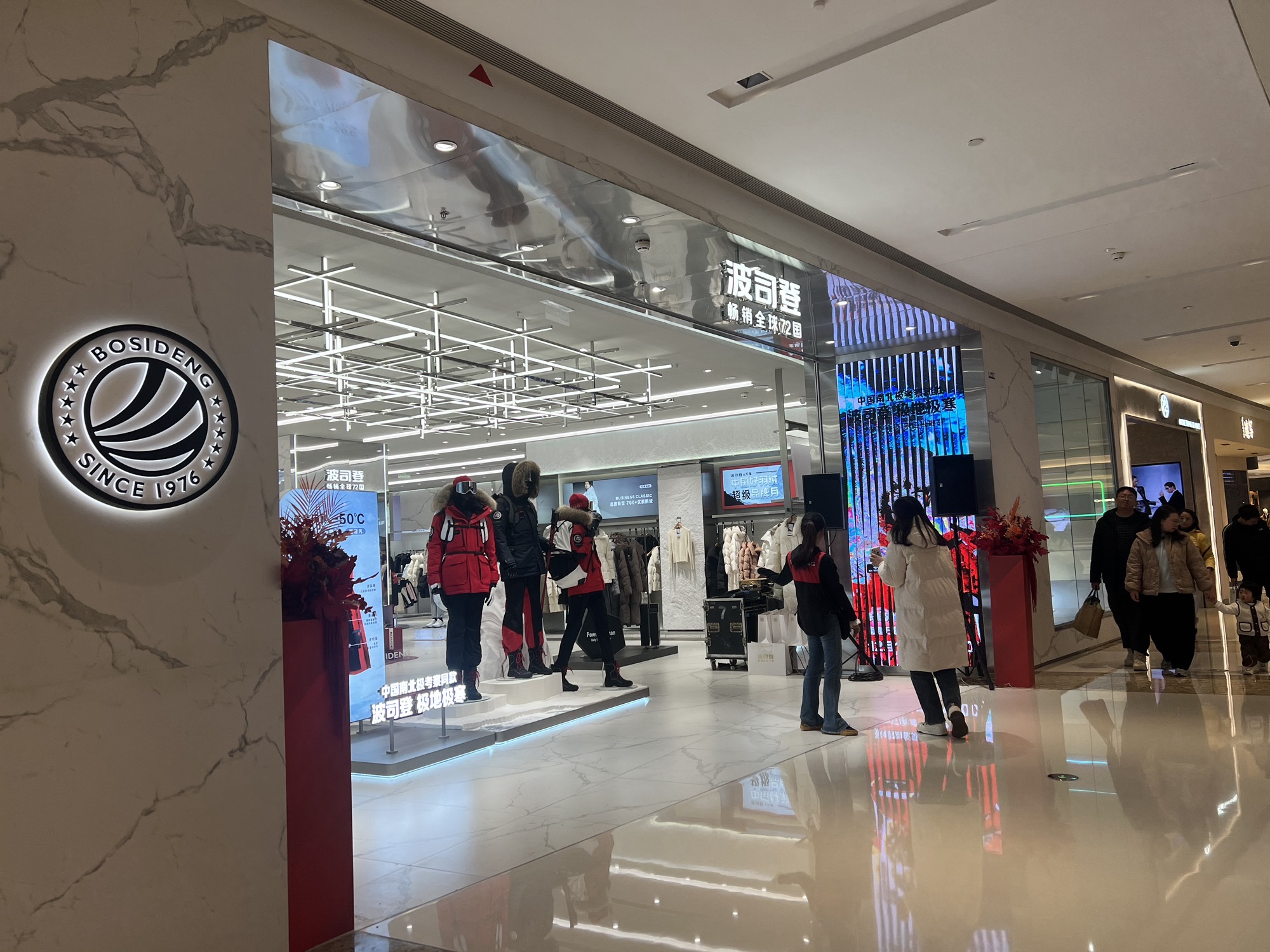 波司登(南通万象城店)