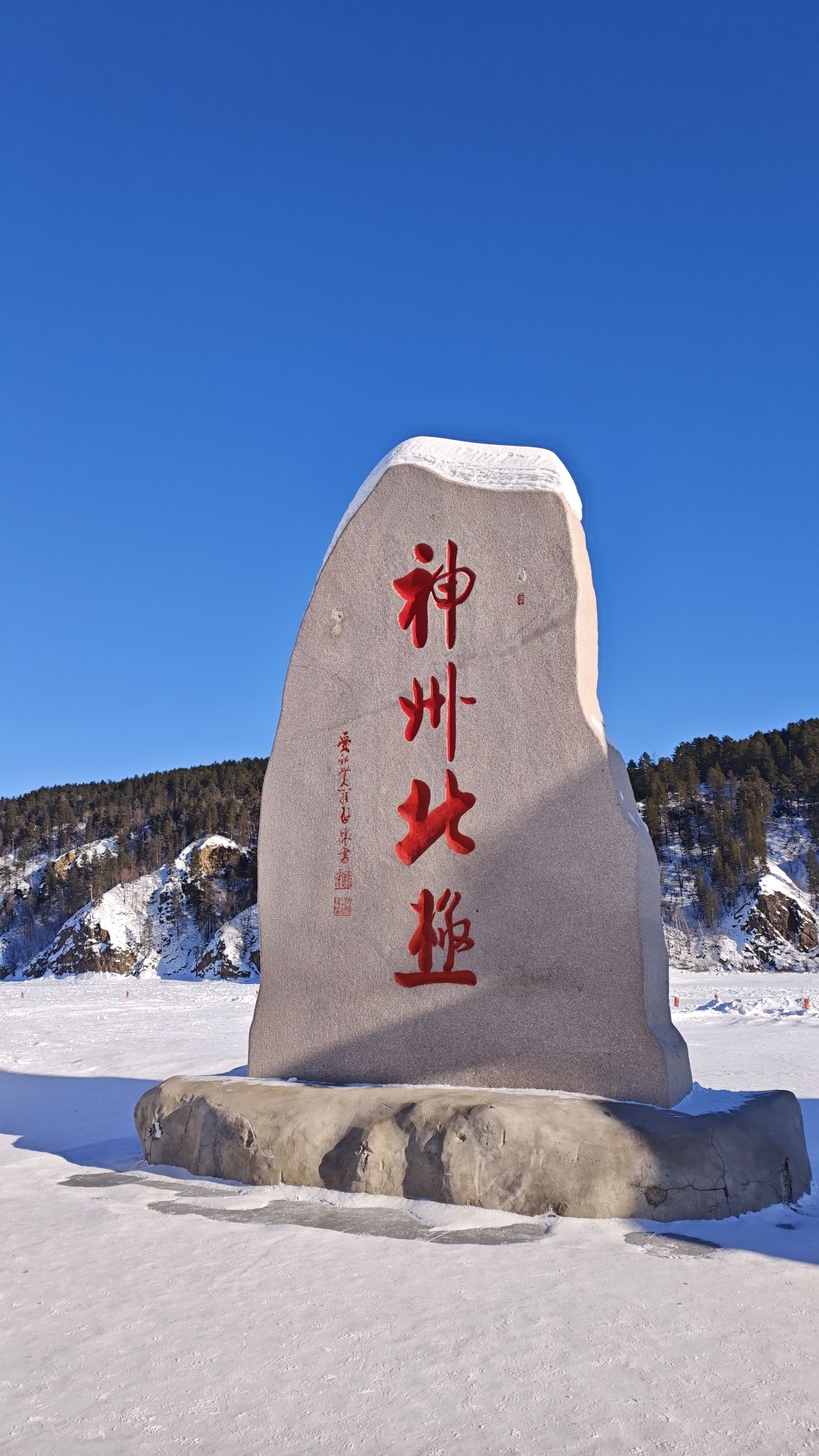 神州北极 景点照片