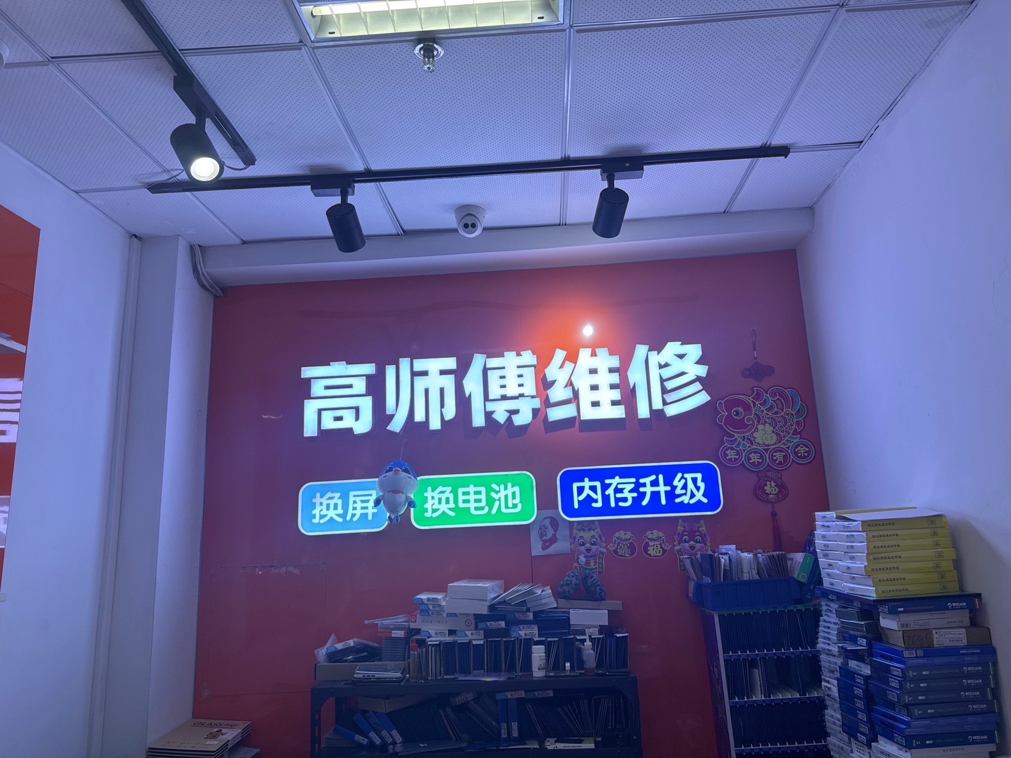 高师傅手机维修(新百广场店)