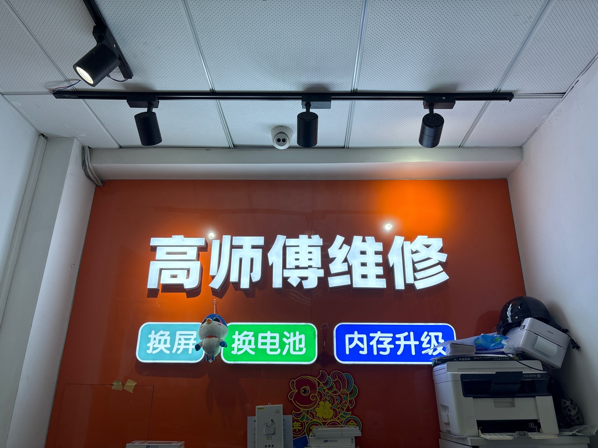 高师傅手机维修(新百广场店)