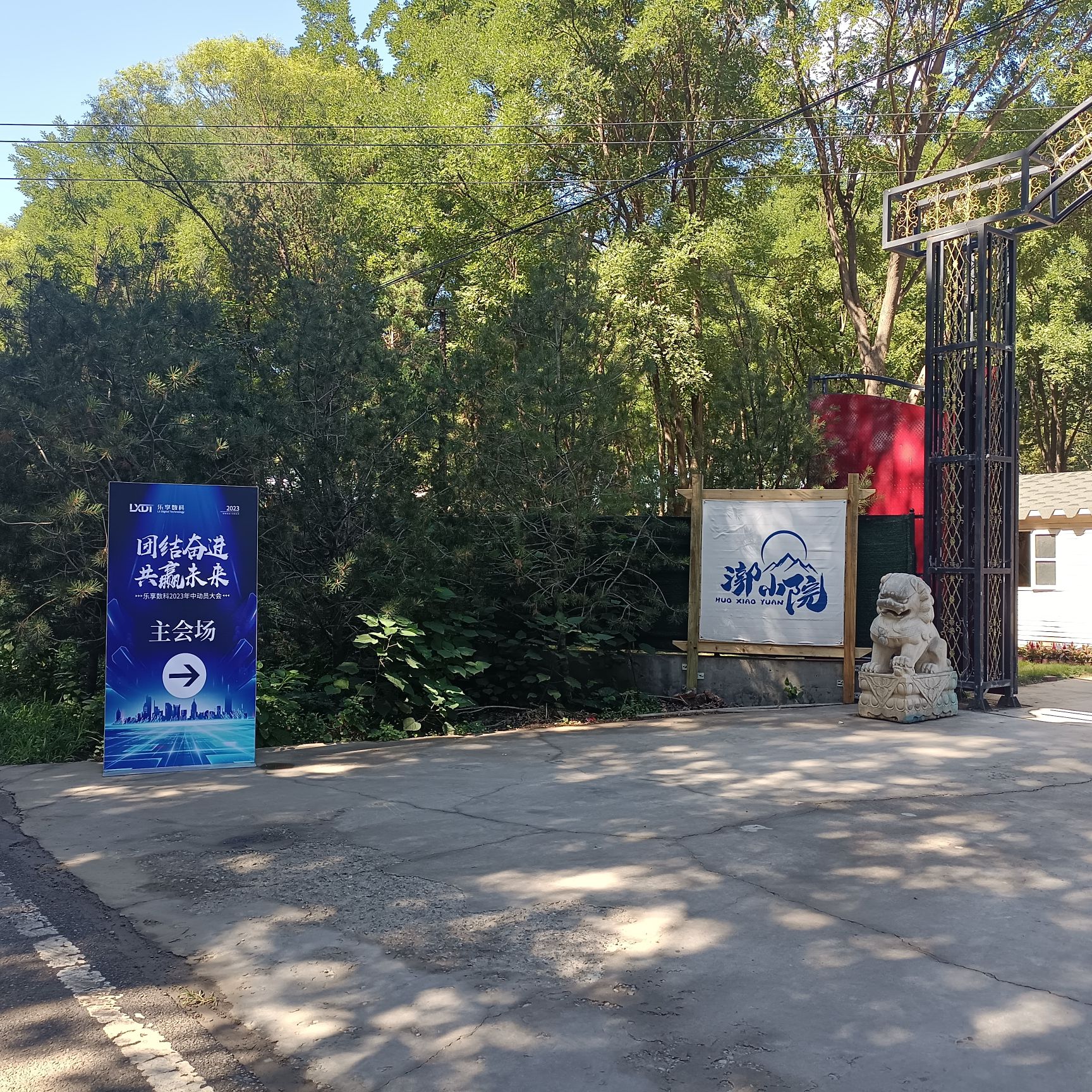 场地封面-漷小院