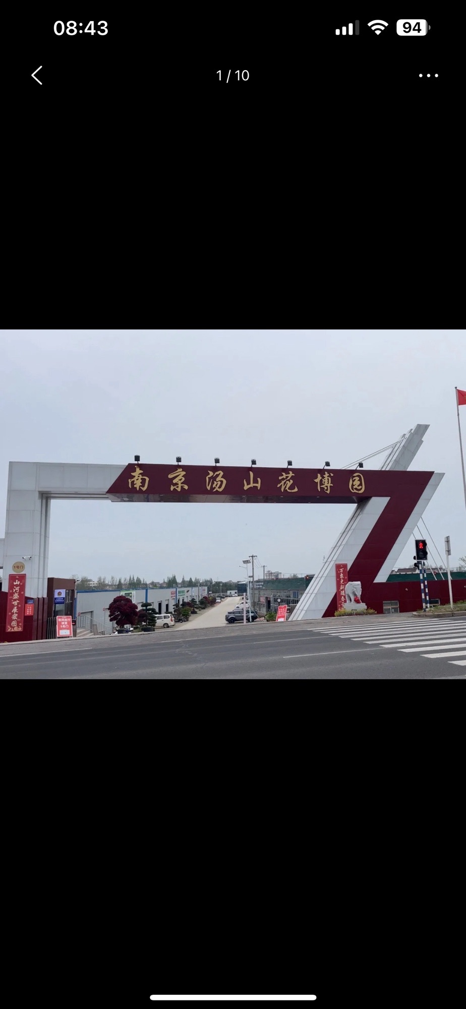 南京汤山花博园旅行图片 1