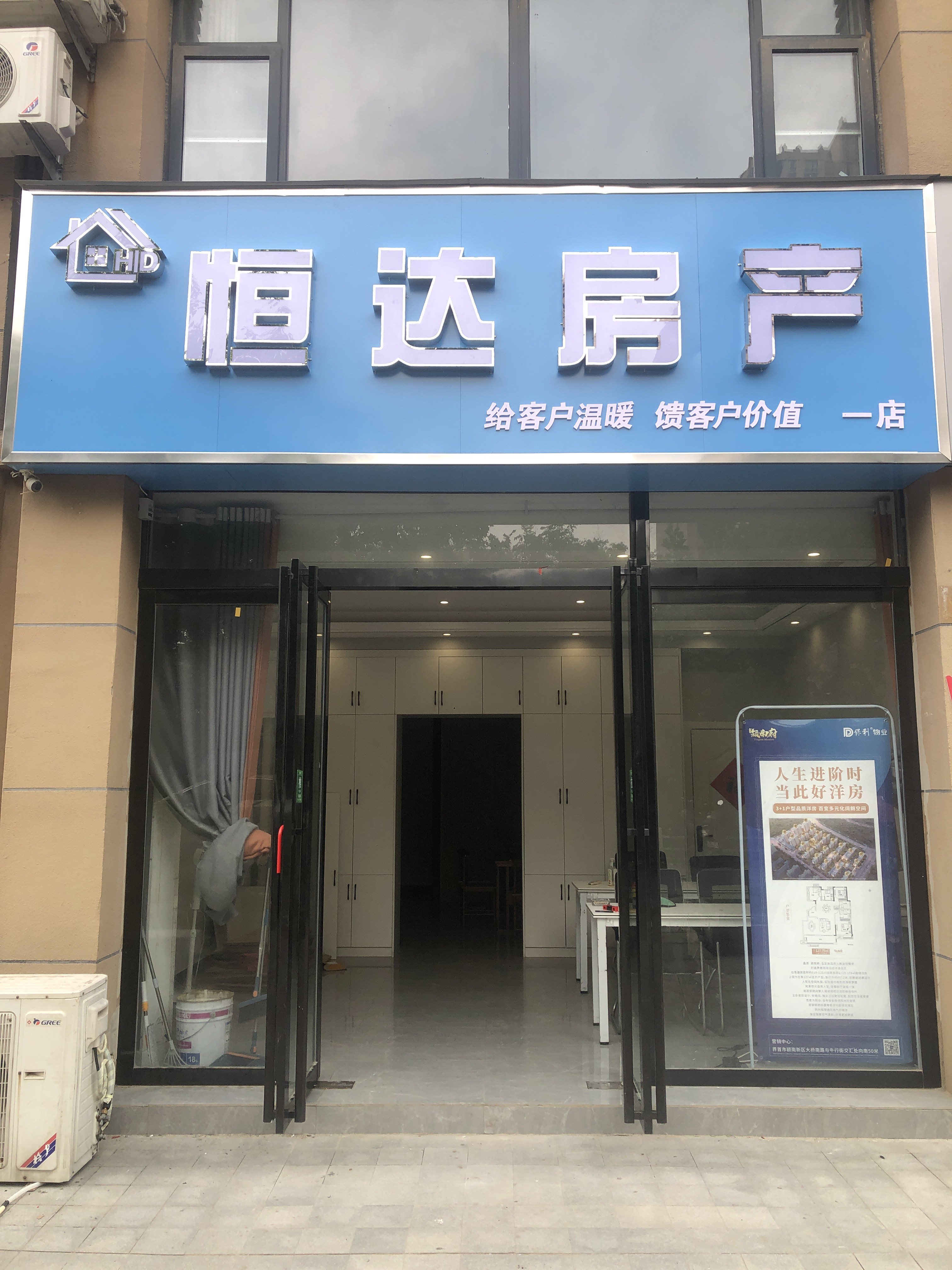界首恒达房产