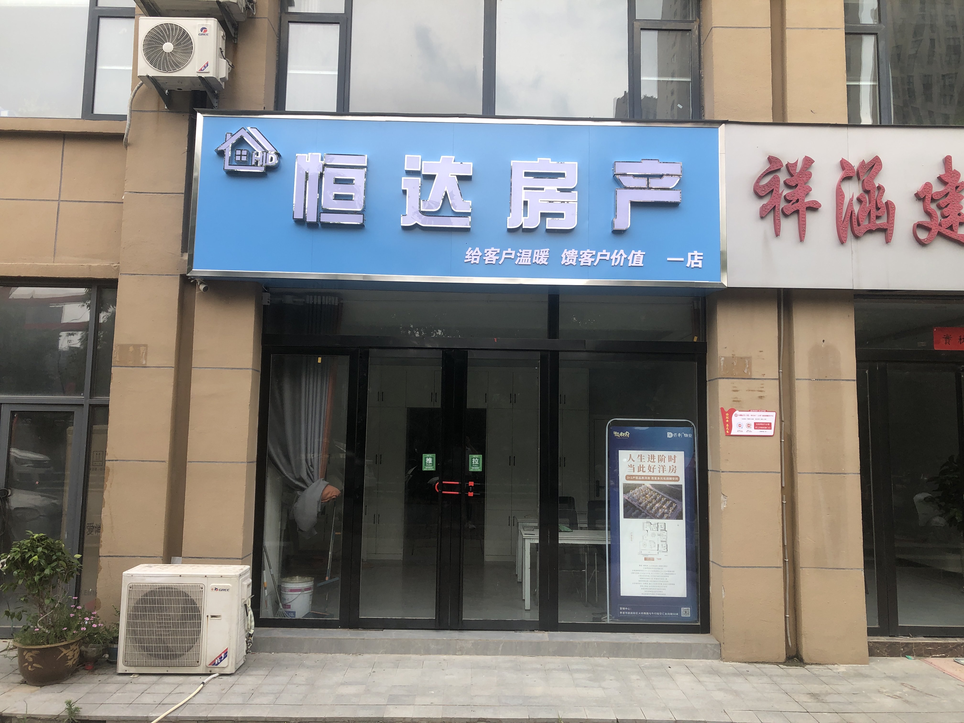 界首恒达房产