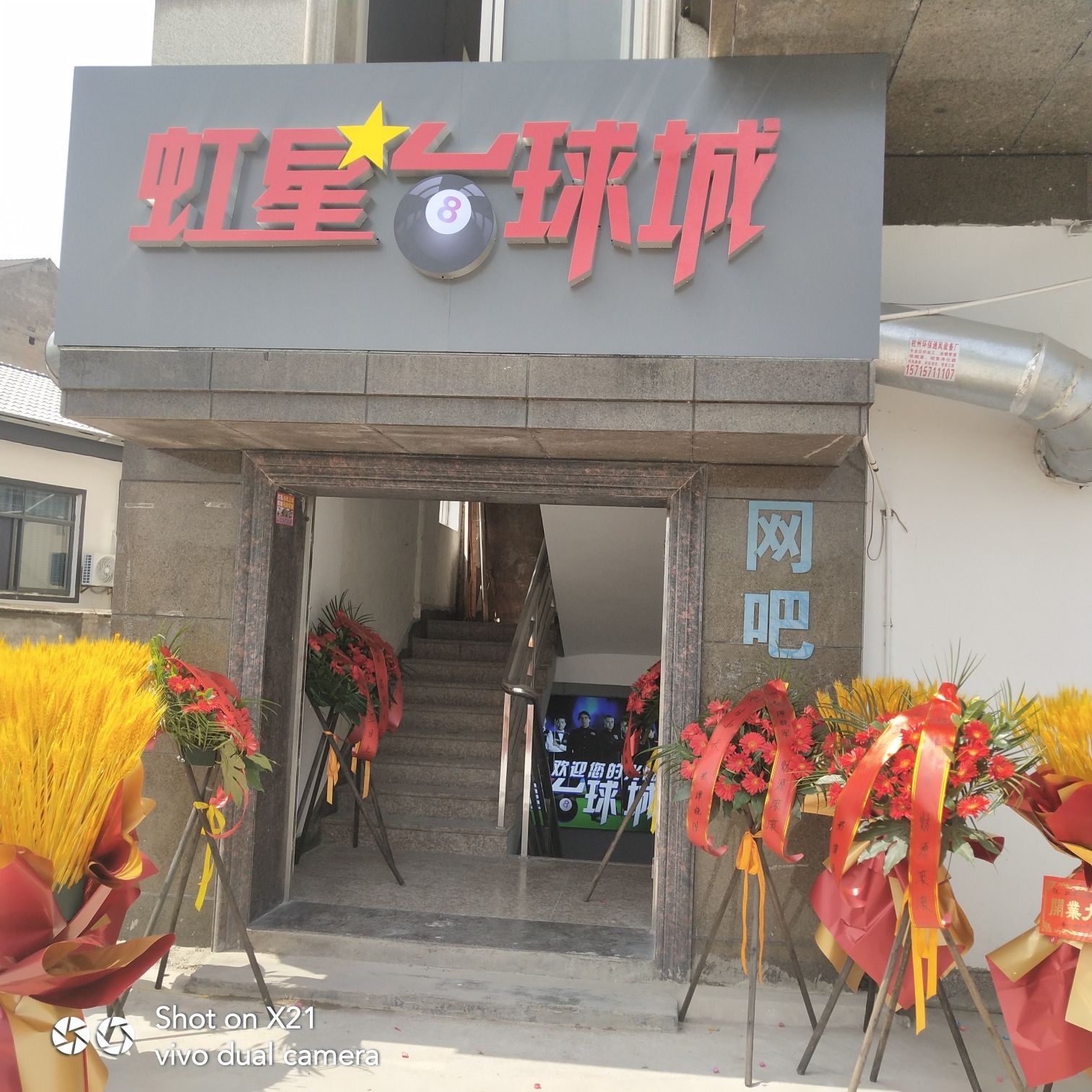 场地封面-虹星台球城