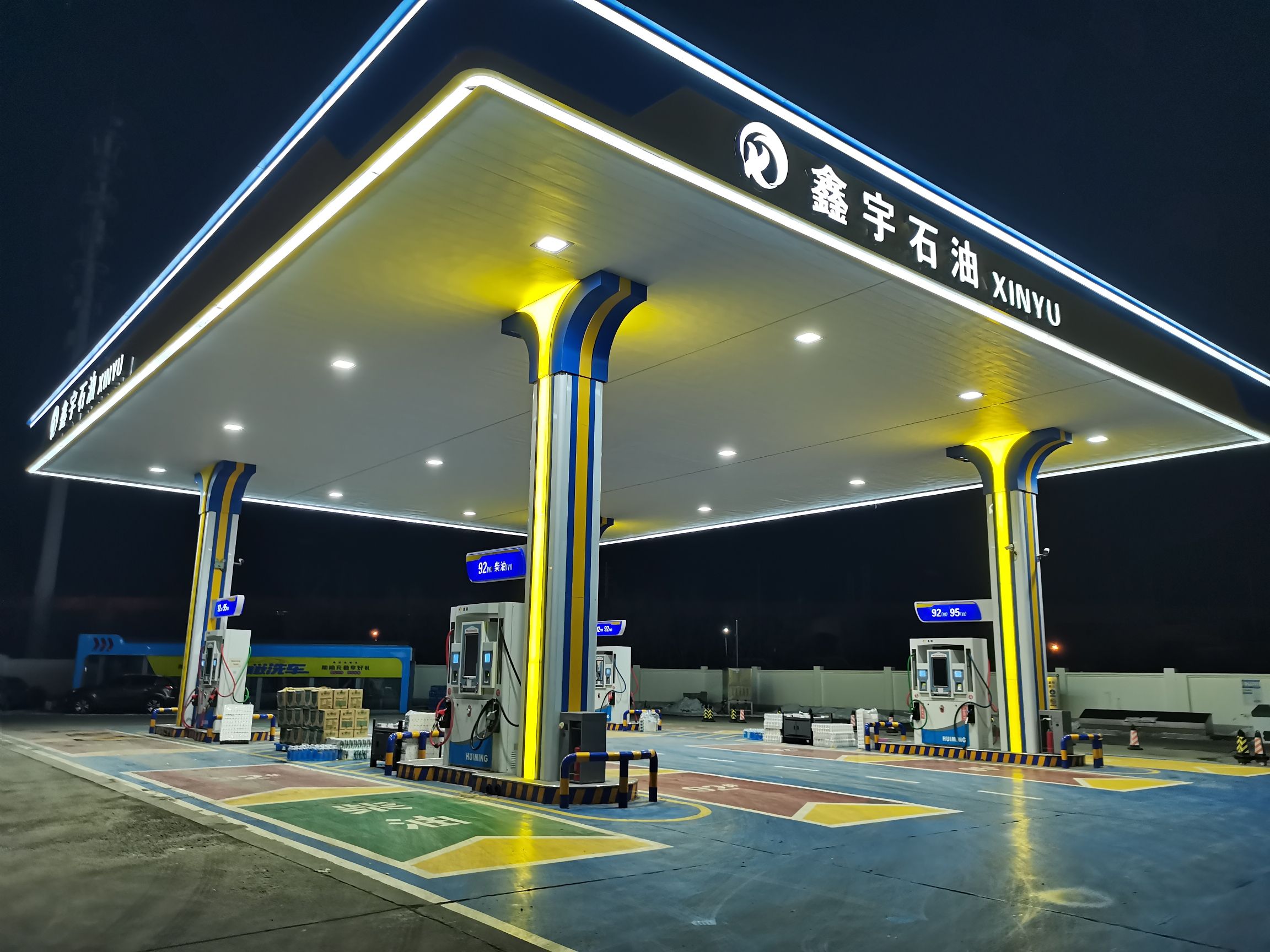 鑫宇石油加油站