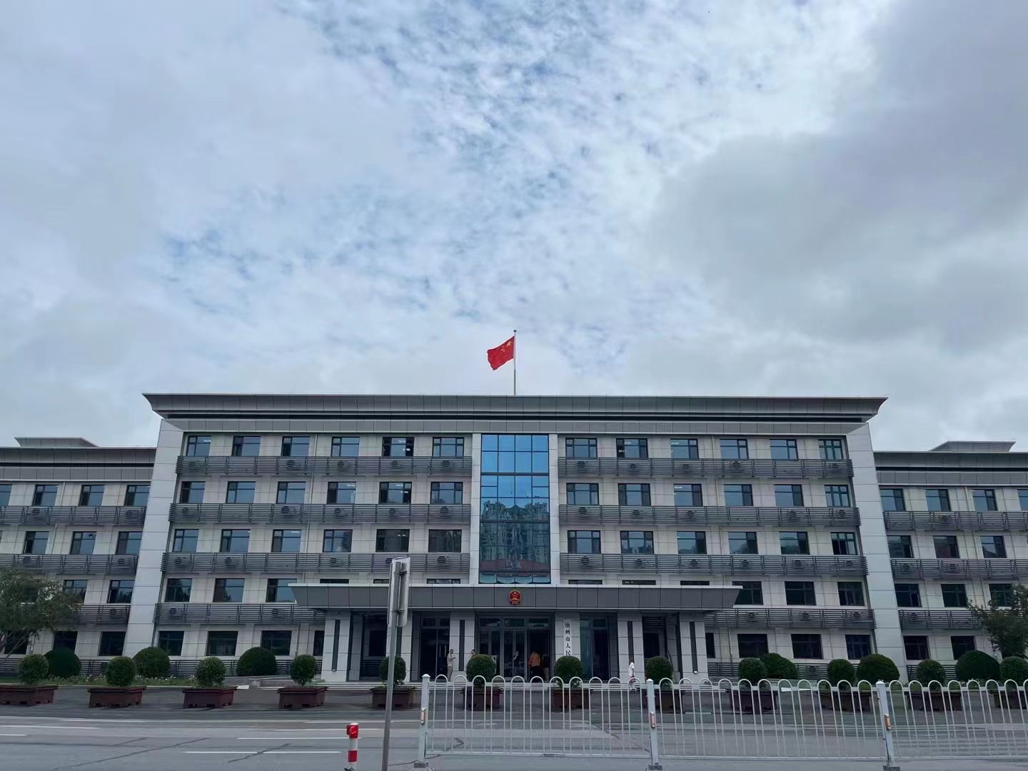 沧州市发展和改革委员会