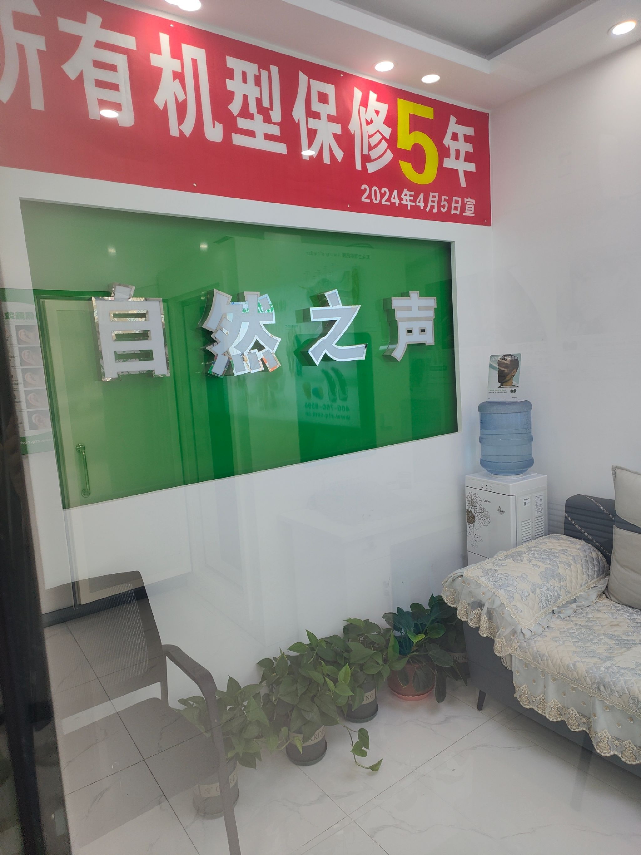 自然之声助听器·呼吸机(大庆让胡路店)