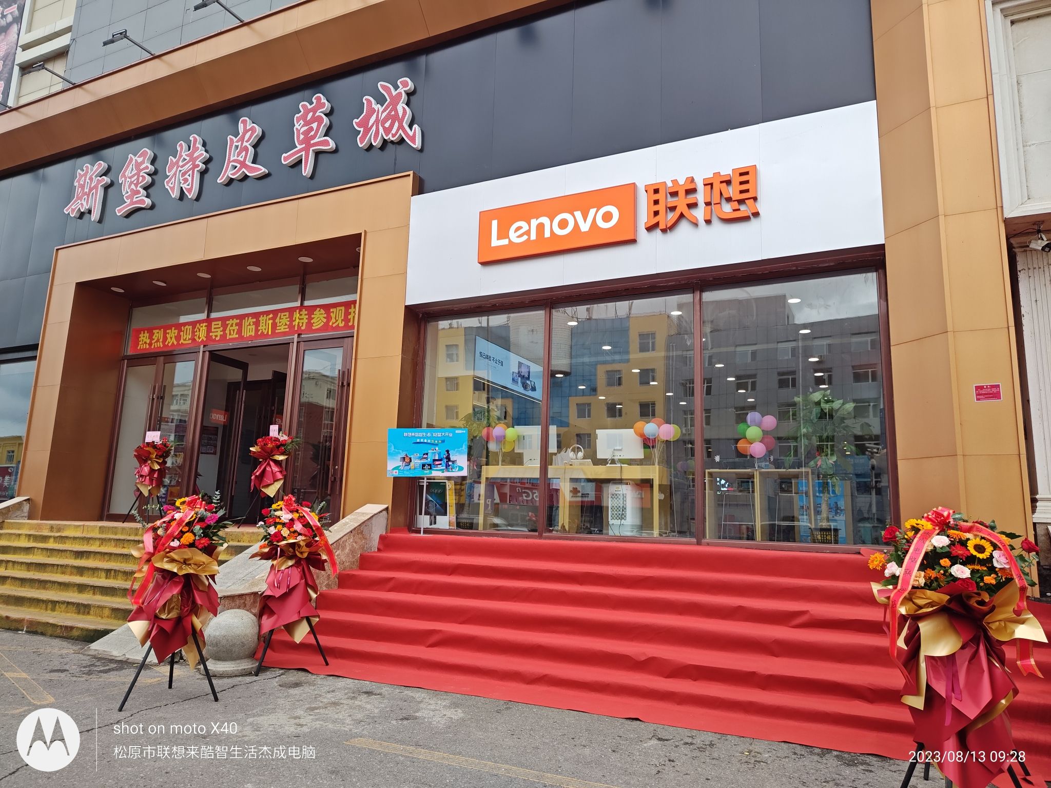 联想专卖店(宁江区郭尔罗斯大路杰成斯堡特店)