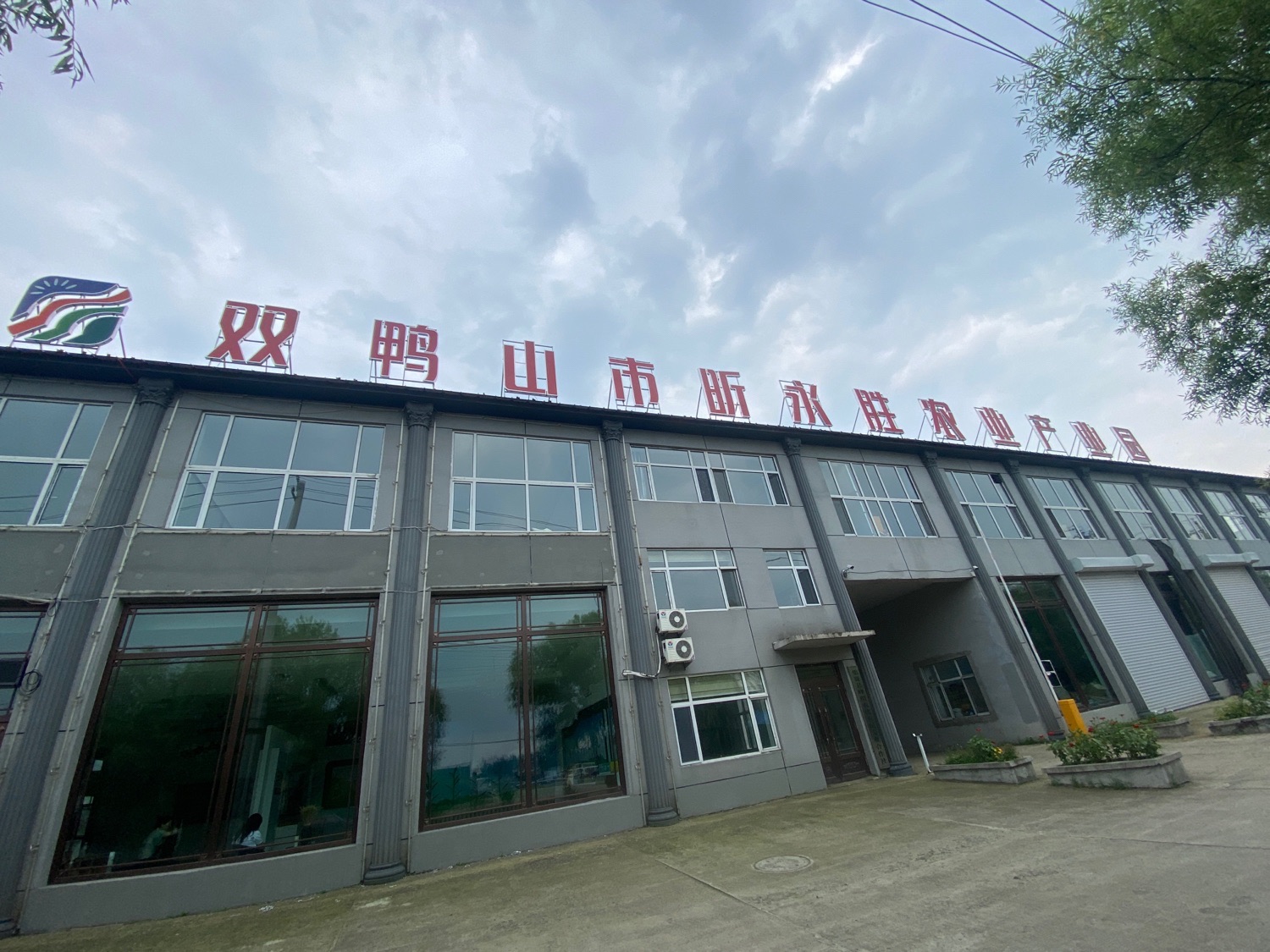 双鸭山市昕永胜农业产业园
