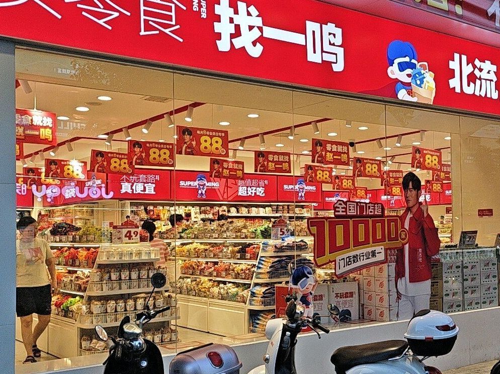赵一鸣零食玉林仓储物流中心