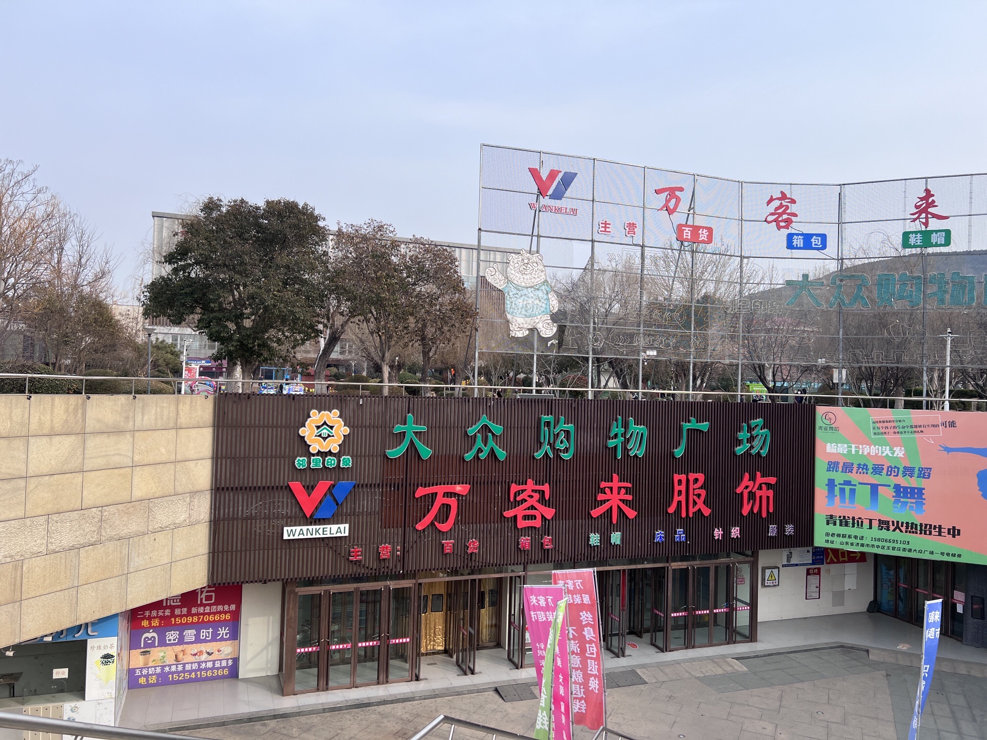 万客来服装超市(大众广场店)