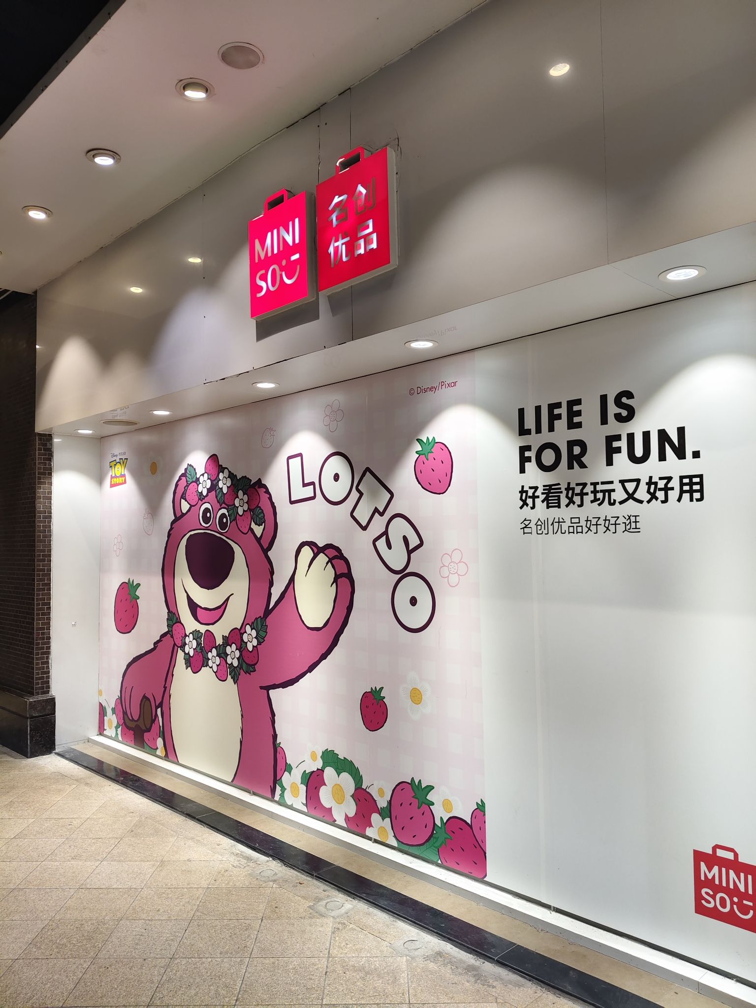 名创优品(海口金鹿城店)