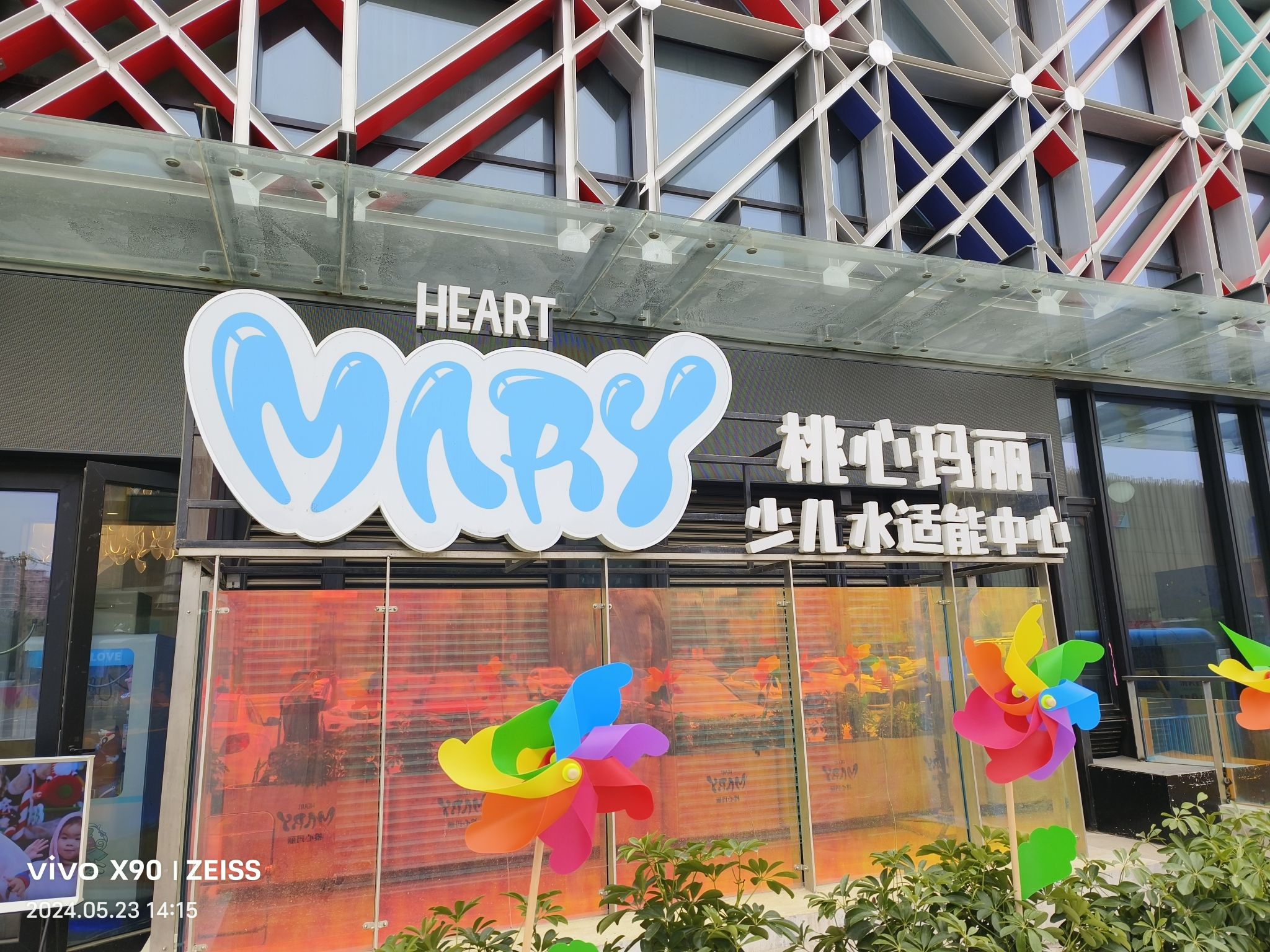 场地封面-桃心玛丽少儿水适能中心(华熙LIVE·五棵松店)