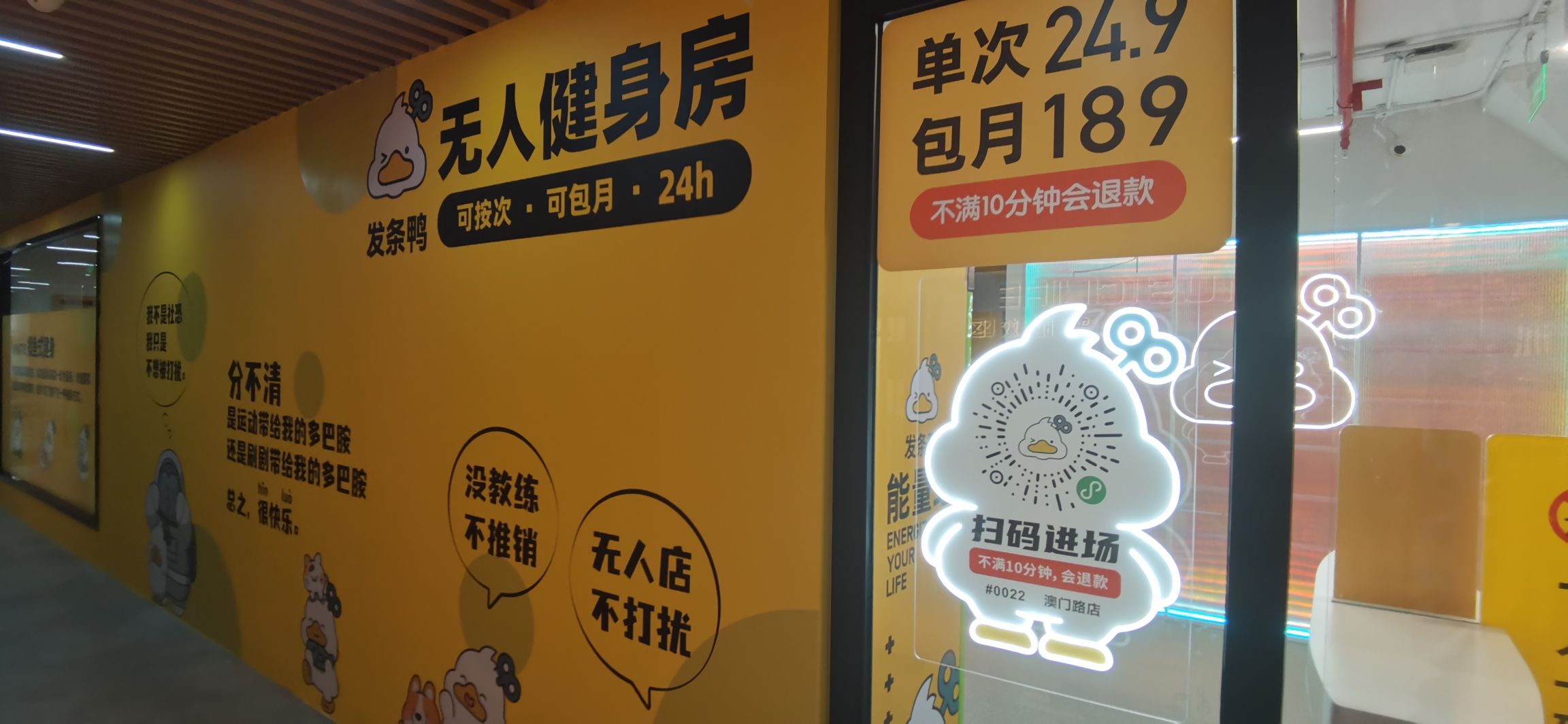 场地封面-发条鸭无人健身房(普陀澳门路店)