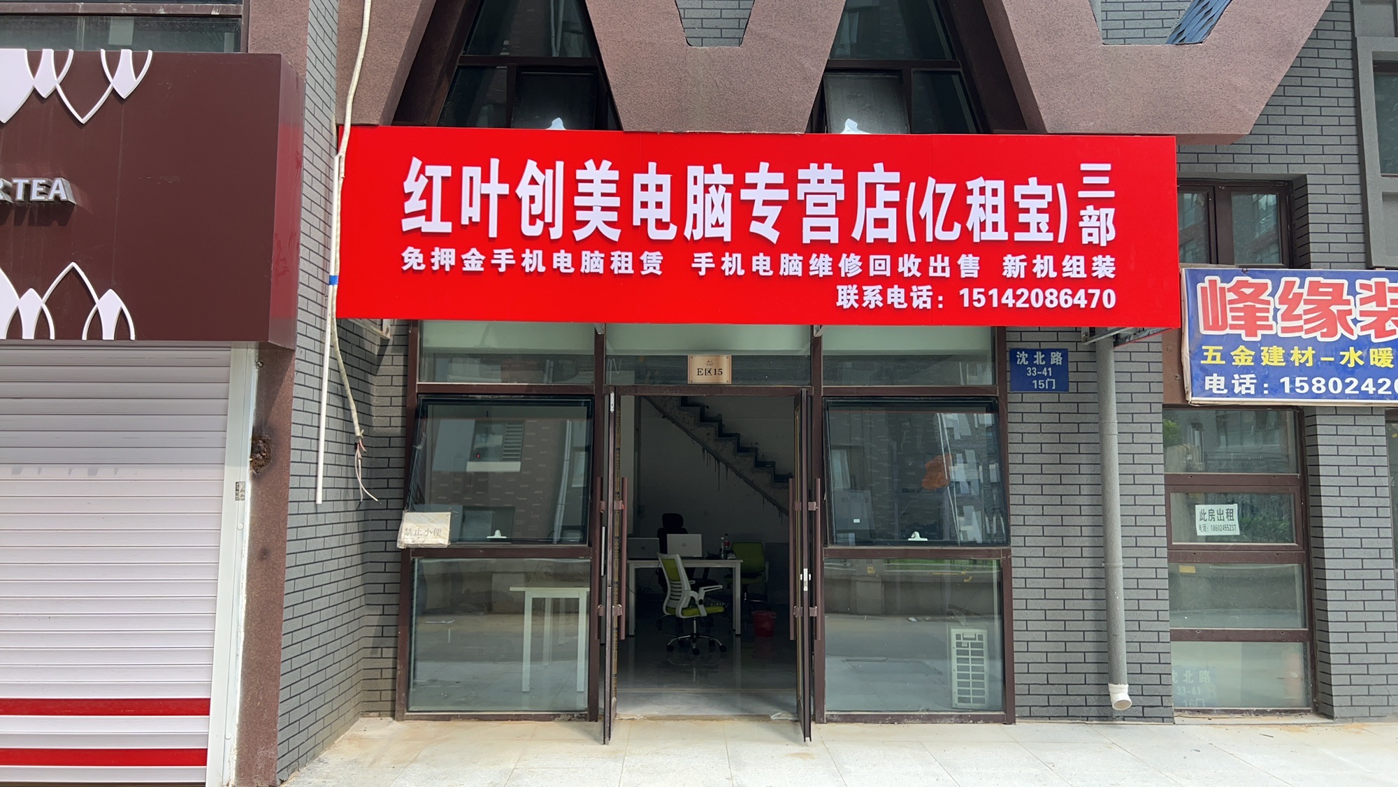 电脑维修租赁回收出售亿租宝沈北店