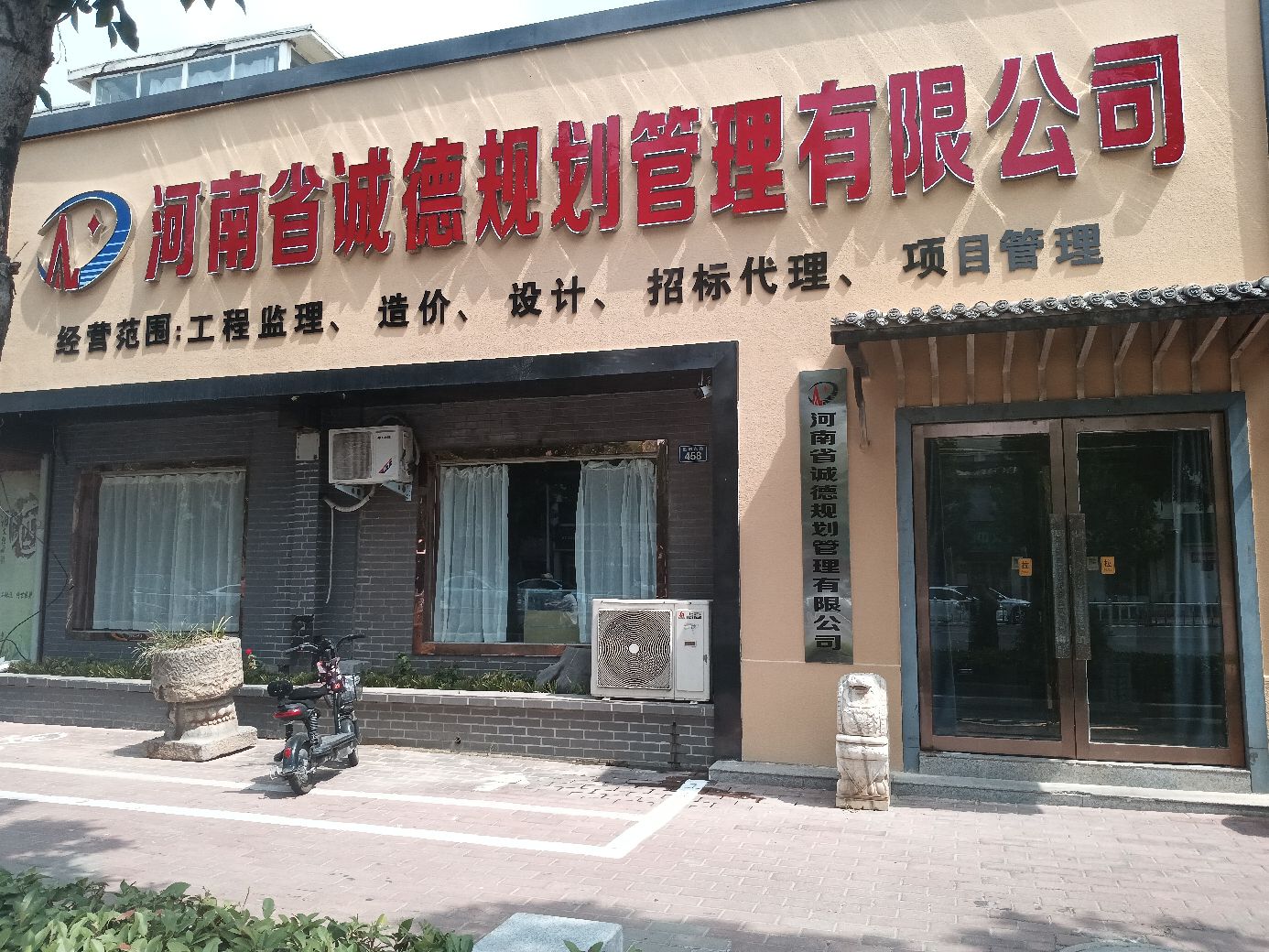 河南省诚德规划管理有限公司
