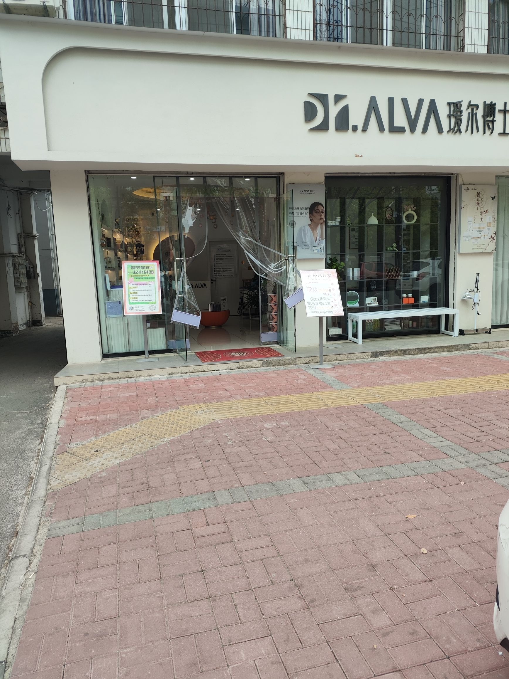 瑷尔博士微生态科学护肤(椰岛店)