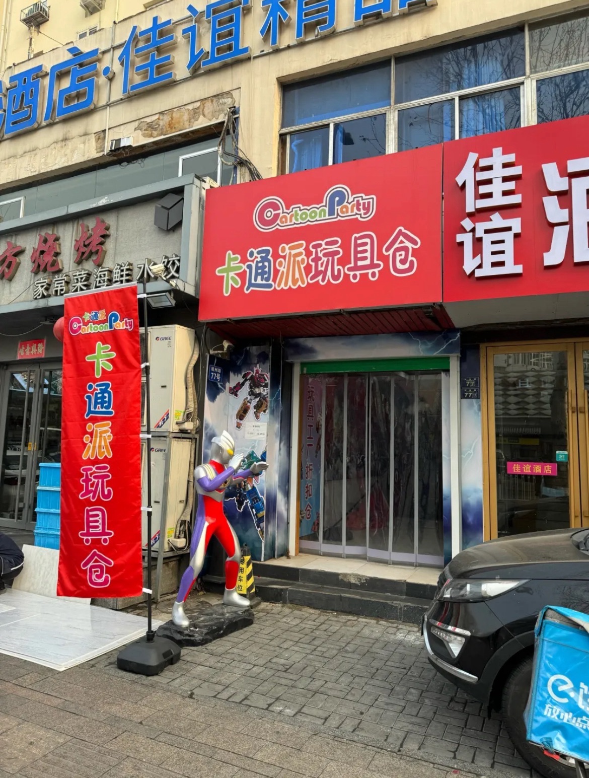卡通派玩具仓