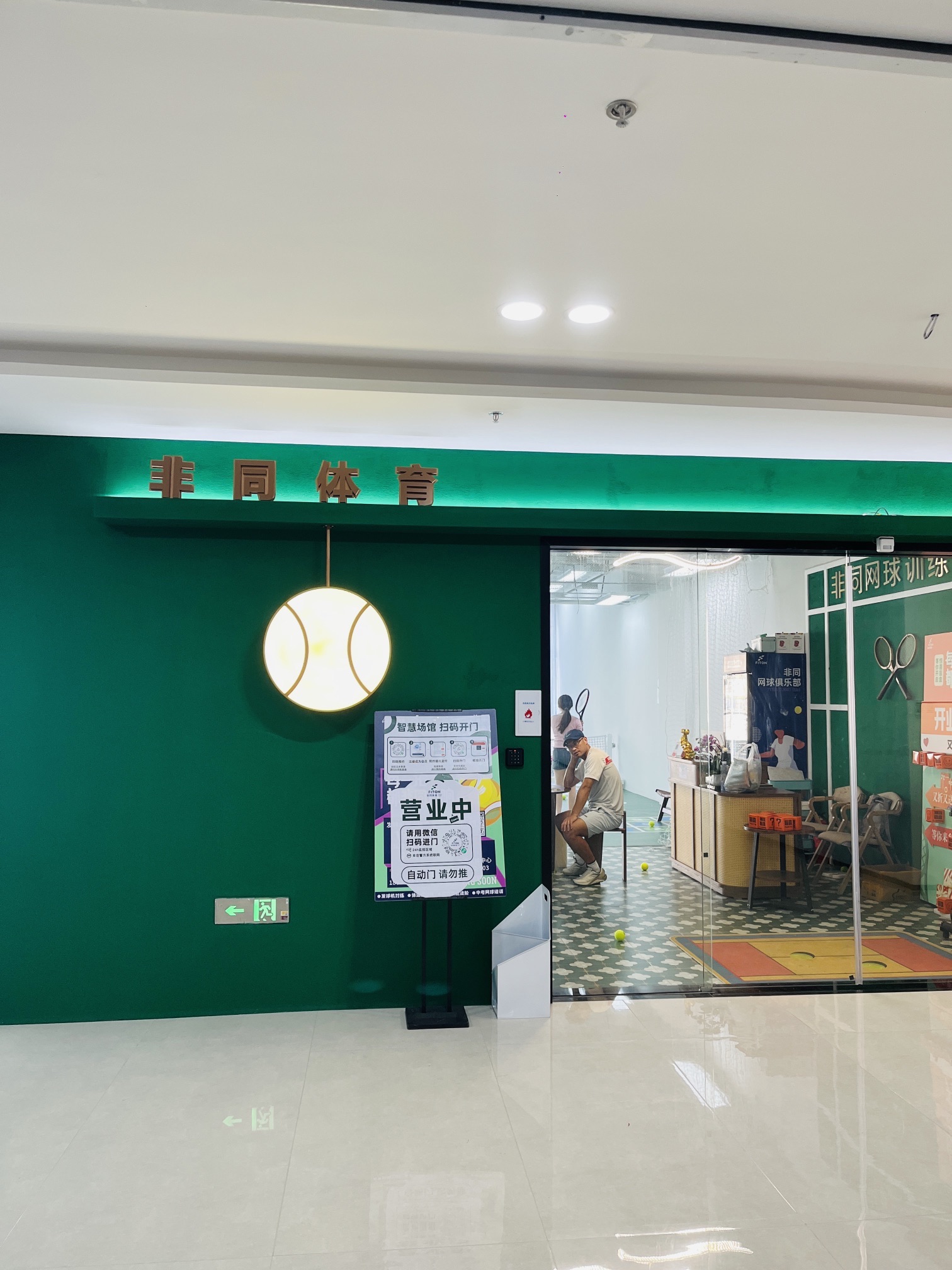 场地封面-非同网球·室内发球机(布吉文体中心店)