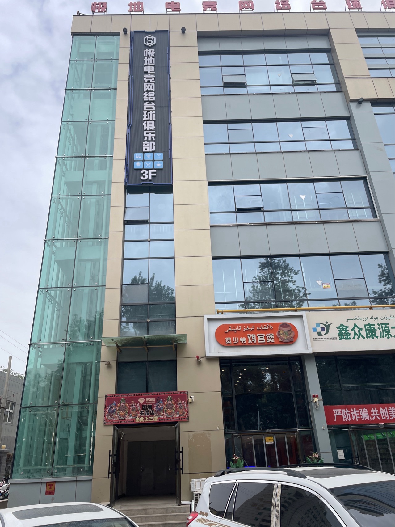 极地电竞网络台球俱乐部