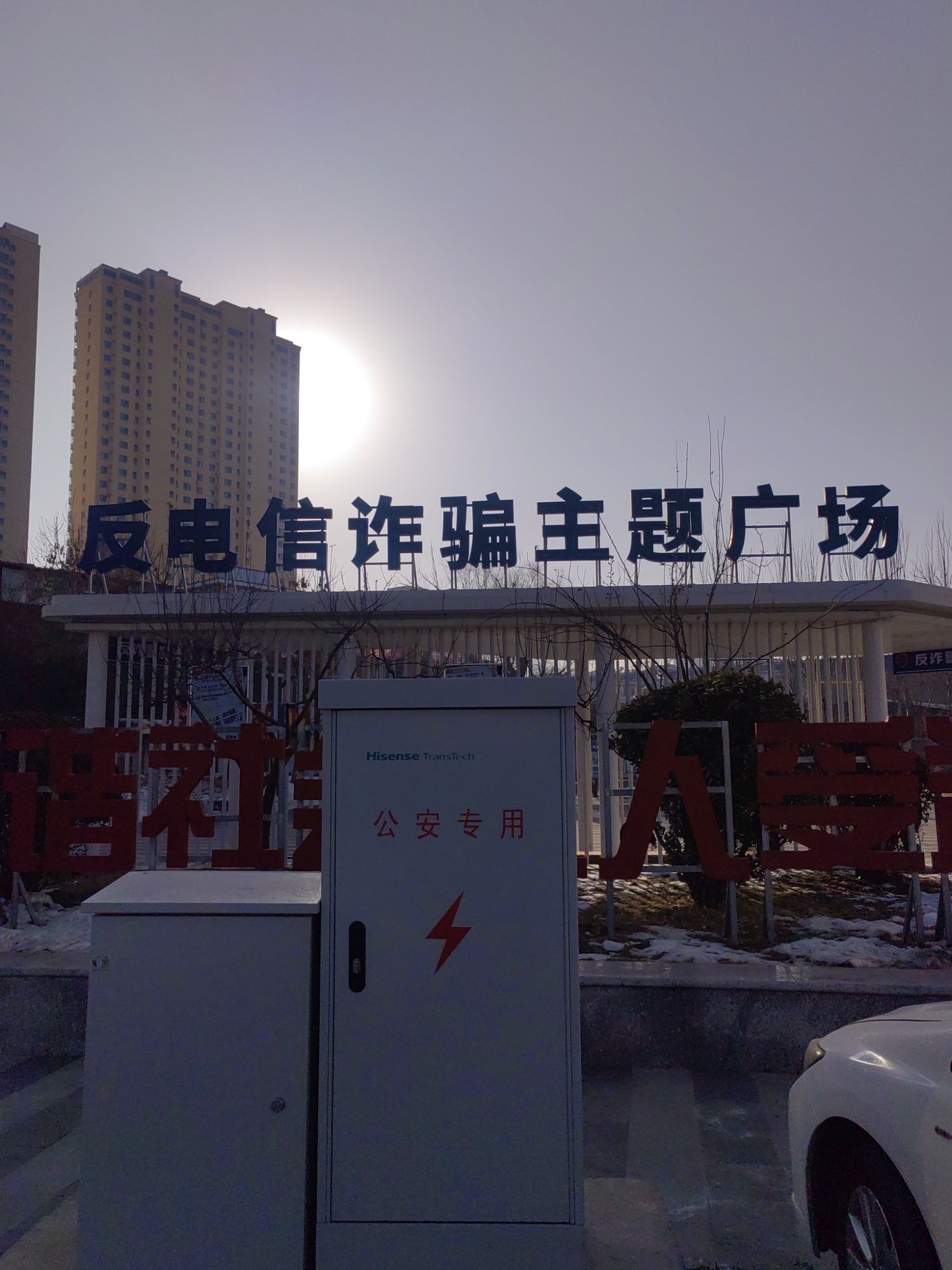 小店区反诈主题广场旅行图片 1
