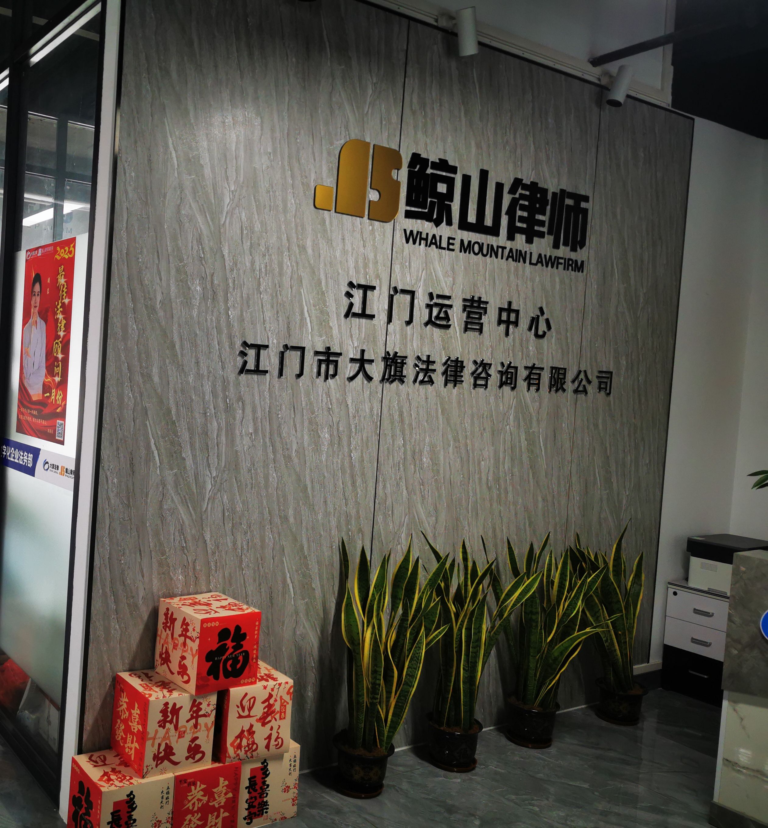 广东鲸山律师江门运营中心